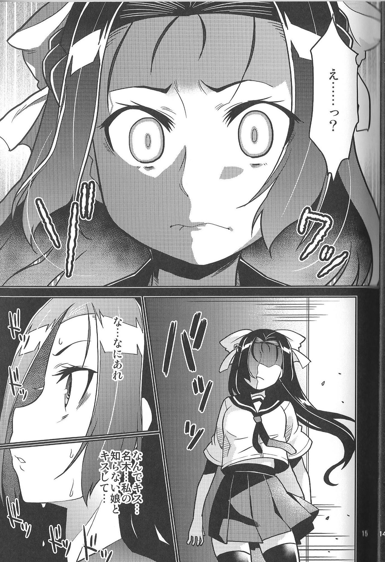 (C88) [MINAMOON (Minazuki Futago)] Ikenaikotokana ~Anata Watashi Ga Namahame Kimetara Donna Kao Suru Kashira~ page 15 full