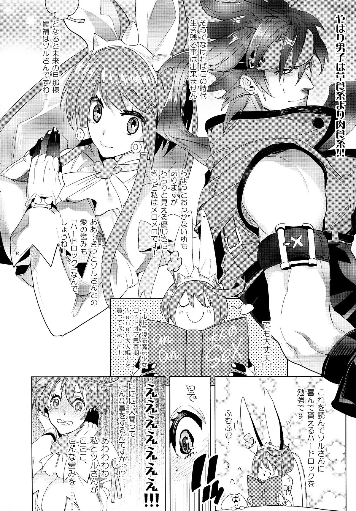 (C87) [Tamashu, Enio (Ookami Ryousuke, NATO)] Gesu to Kuzu no Guilty Hon (GUILTY GEAR) page 10 full