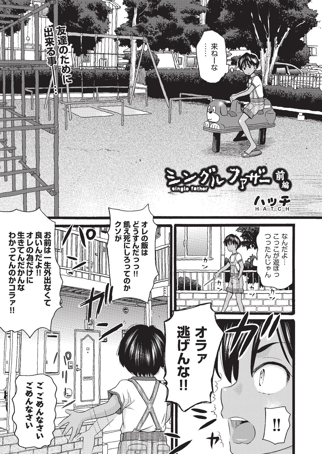 COMIC AUN Kai Vol. 3 page 22 full