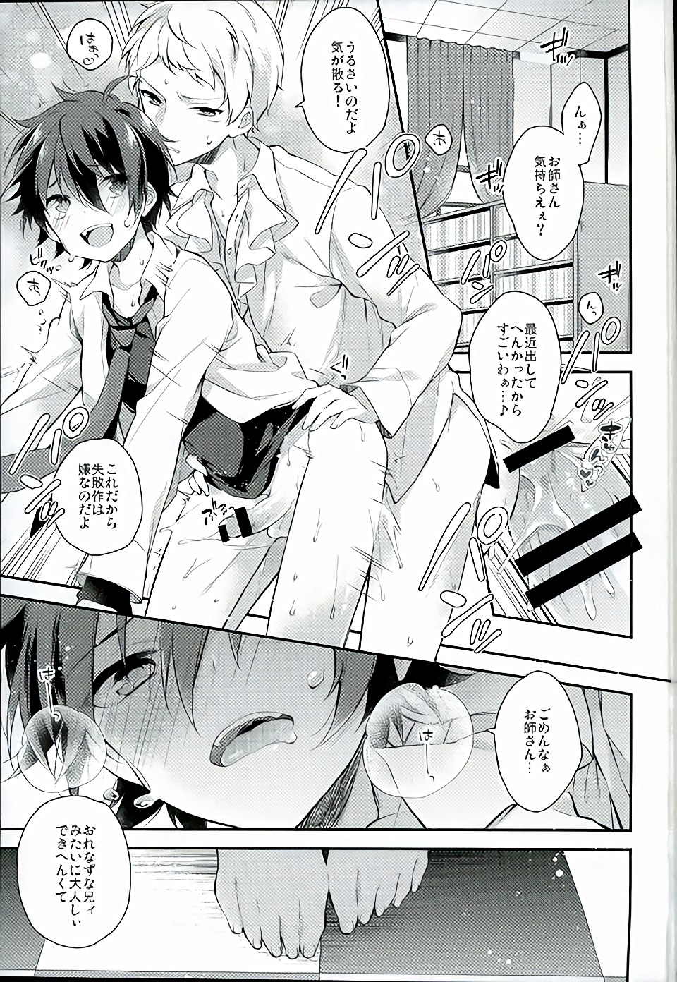 (SUPER brilliant days 25) [Samgyetang (Seseri)] if (Ensemble Stars!) page 2 full