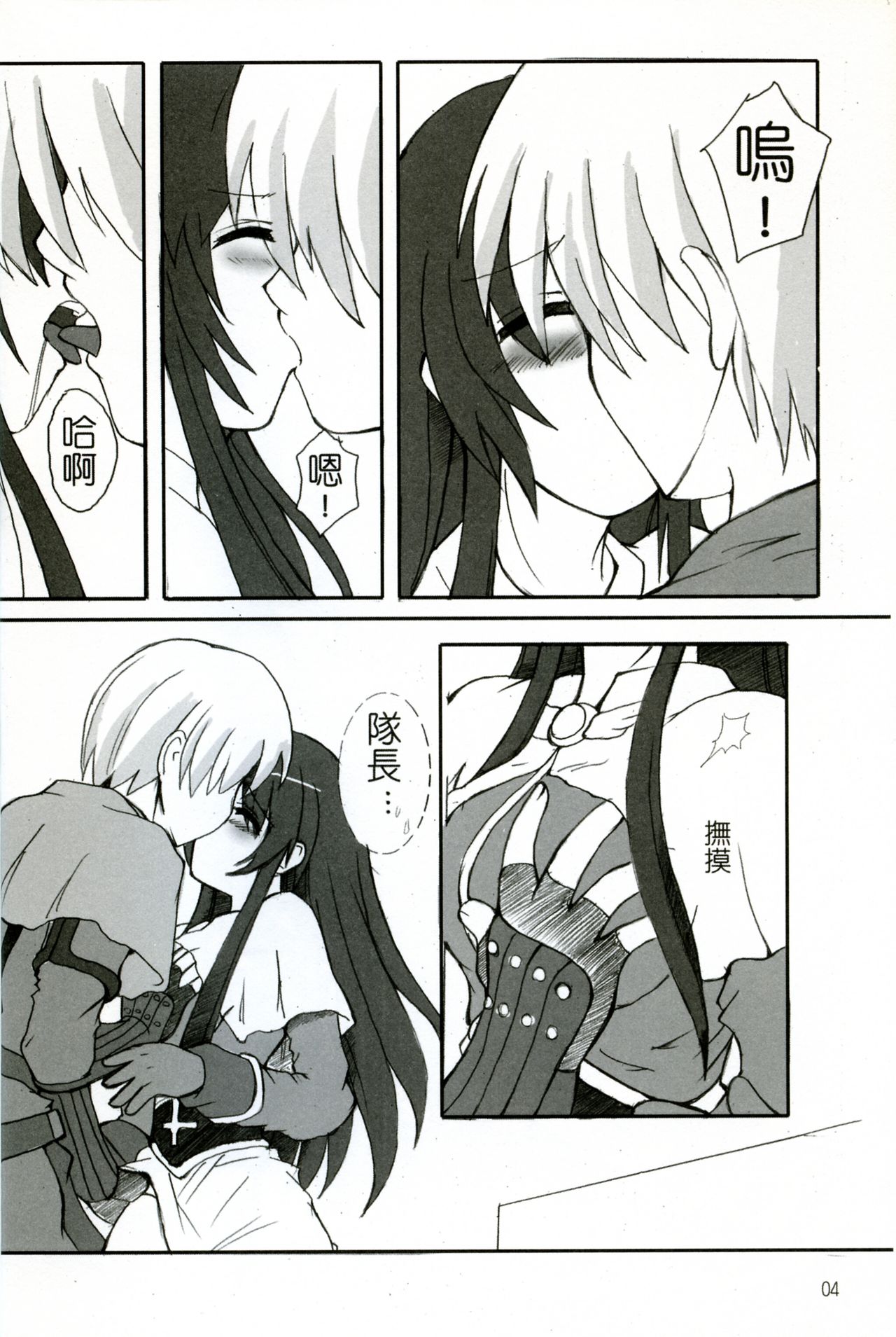 (CWF) [Once Only (Nekoi Hikaru)] Online Lovers 2 (Ragnarok Online) [Chinese] page 6 full