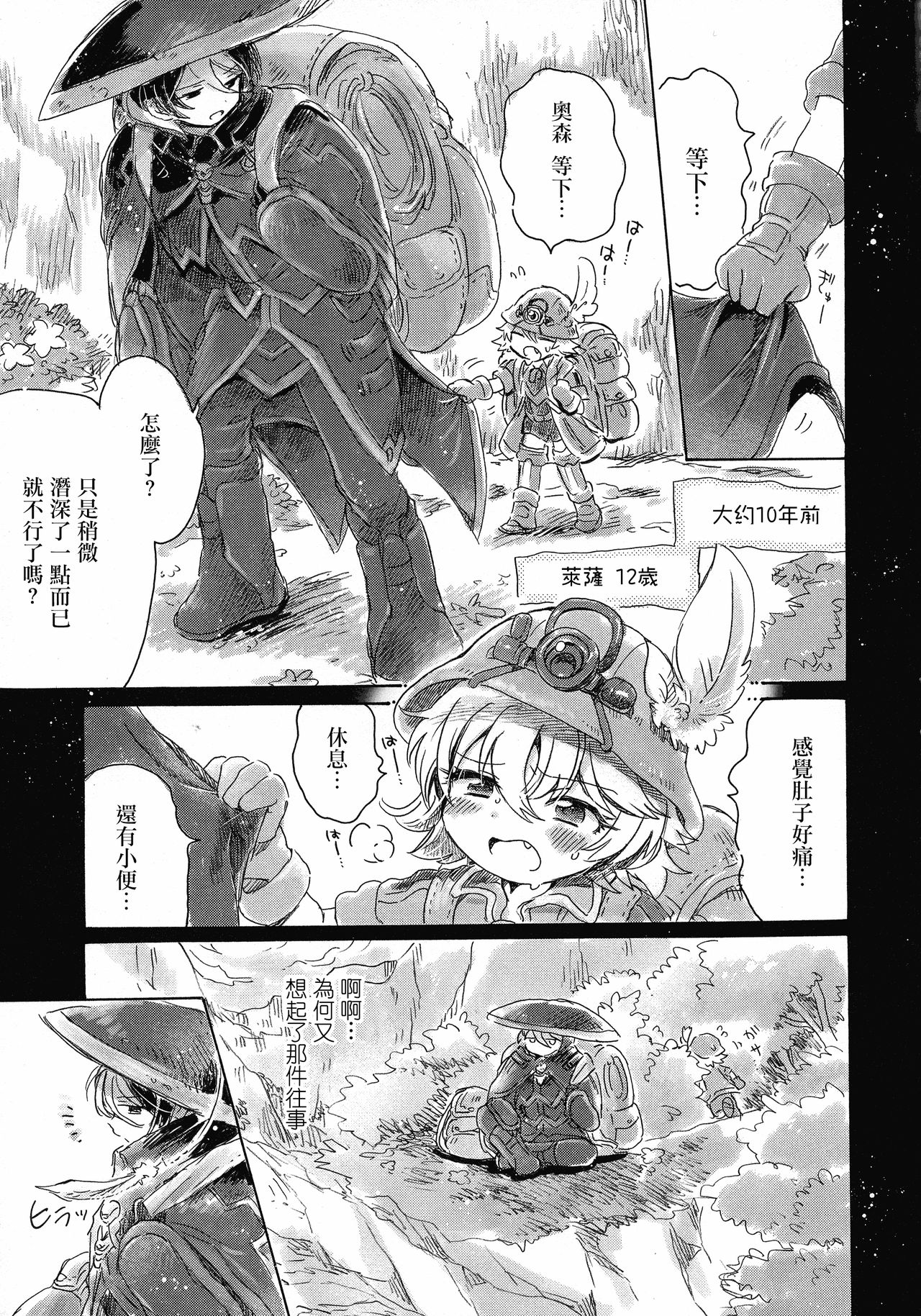 (C93) [Nyan Nyan Nyan! (Ogawa Hidari)] Inochi no Kakera (Made in Abyss) [Chinese] [沒有漢化] page 16 full