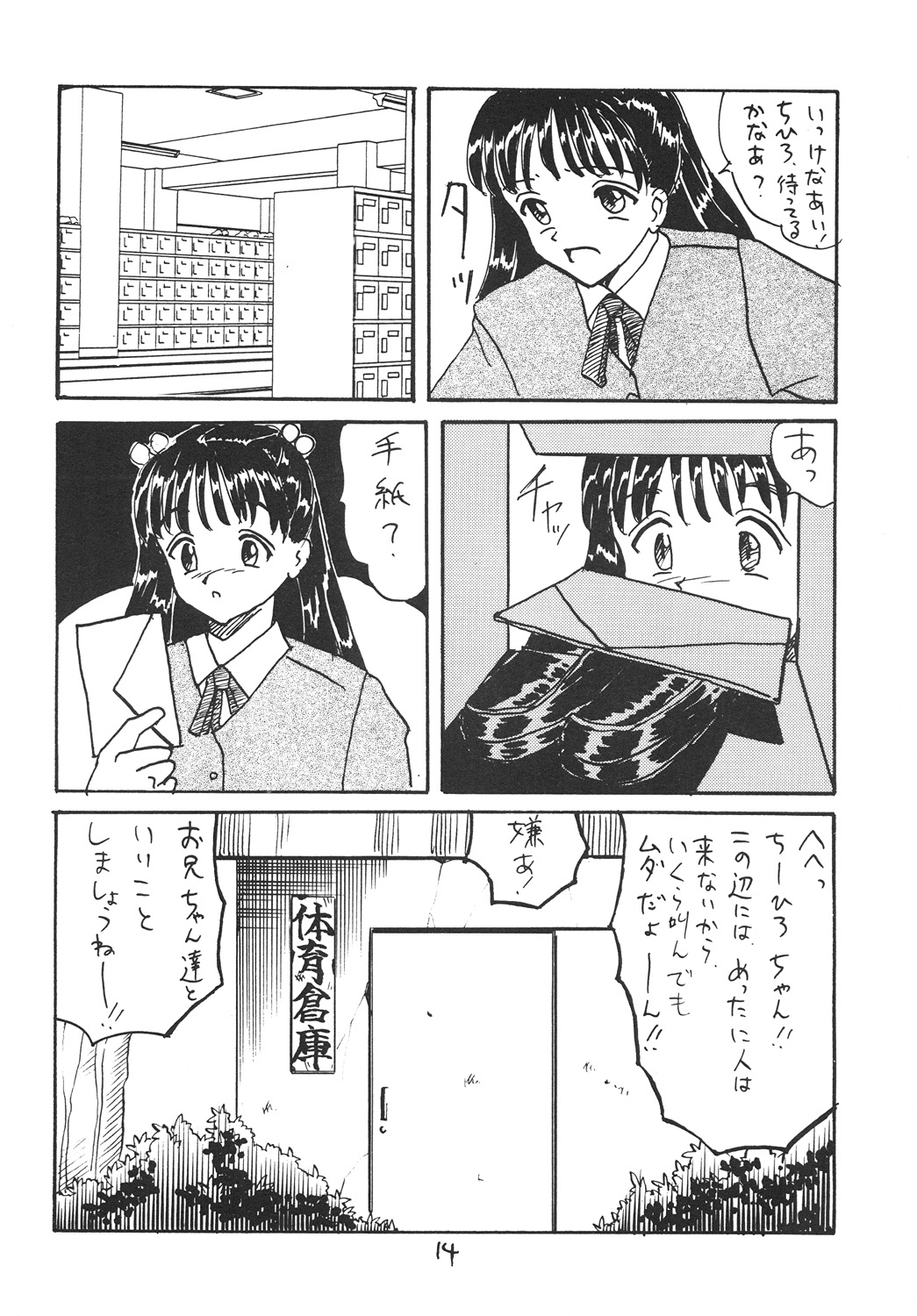 [新なんか党] ○学一年生 4 page 13 full