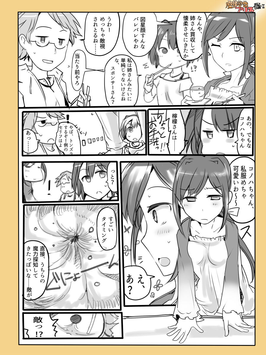 [/￥ (mos)] 魔術学徒アリス -西編- 2 page 3 full