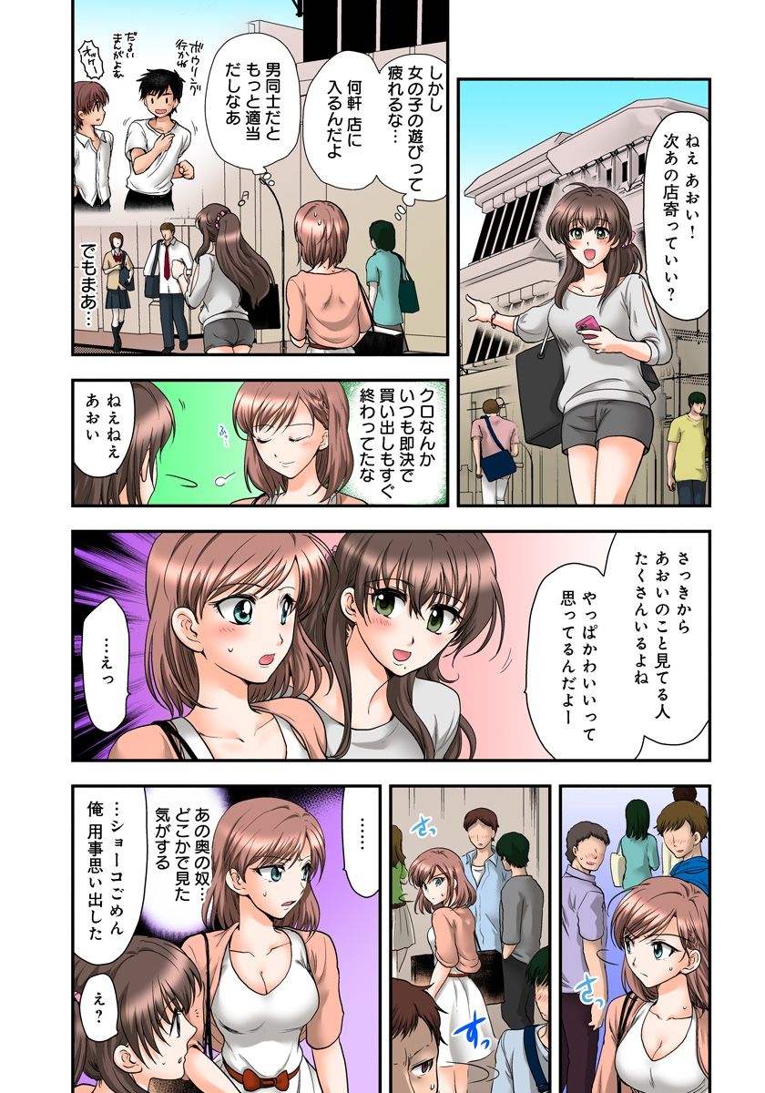 [Shirogoma Rai] Nyotaika Gokudou, Nakaiki Chuudoku!? Manman Panic! 2 page 25 full