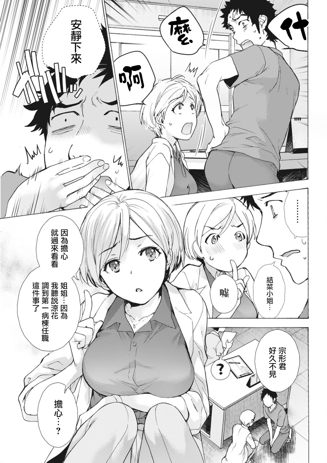 [Fujisaka Kuuki] Opparadise wa Shinryouchu | 欧派天国诊疗中 Ch. 10 (Monthly Vitaman 2018-05) [Chinese] [前线作♂战♀基地] [Digital] page 3 full