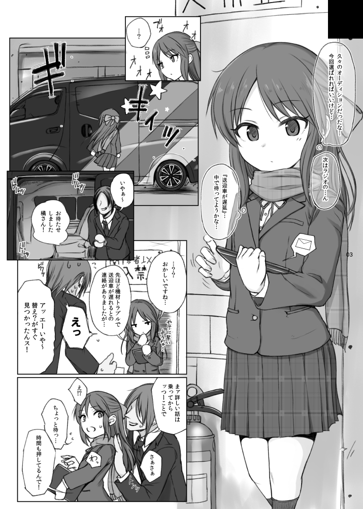 [HAMMER_HEAD (Makabe Gorou)] Hard Tachibana (THE IDOLM@STER CINDERELLA GIRLS) [Sample] page 2 full