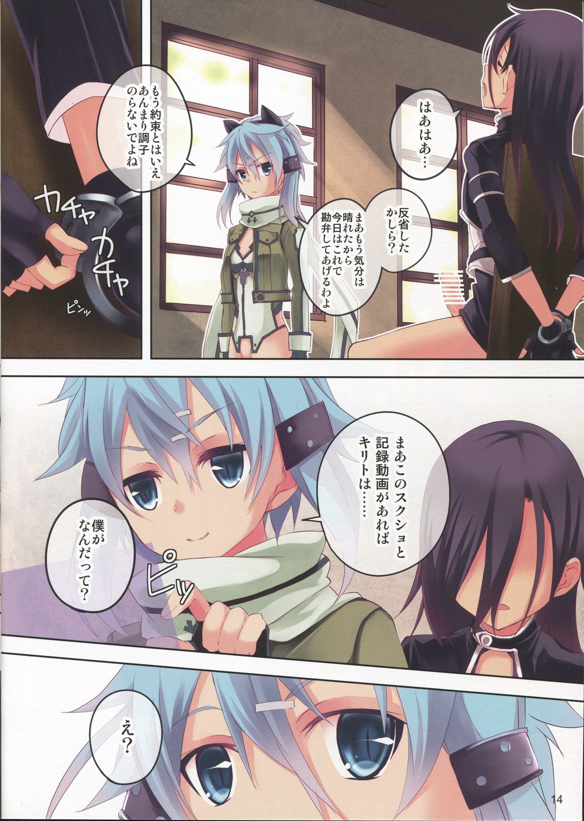 (C84) [Seven Days Holiday (Shinokawa Arumi, Koga Nozomu)] ULTIMARATIO (Sword Art Online) page 13 full