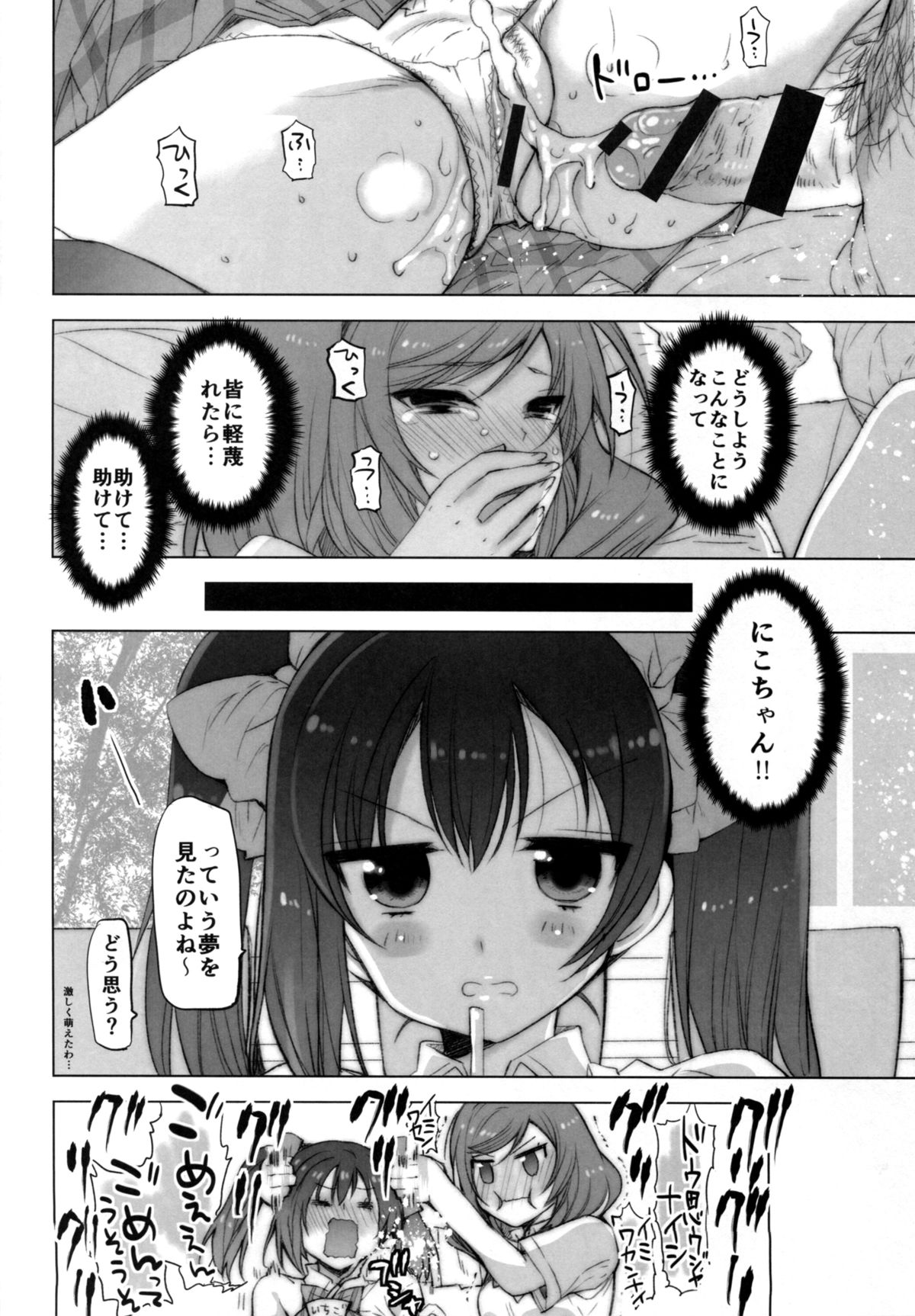 (C88) [HIYOKO CROWN (Shinano Yura)] Maki-chan Kanshasai (Love Live!) page 16 full