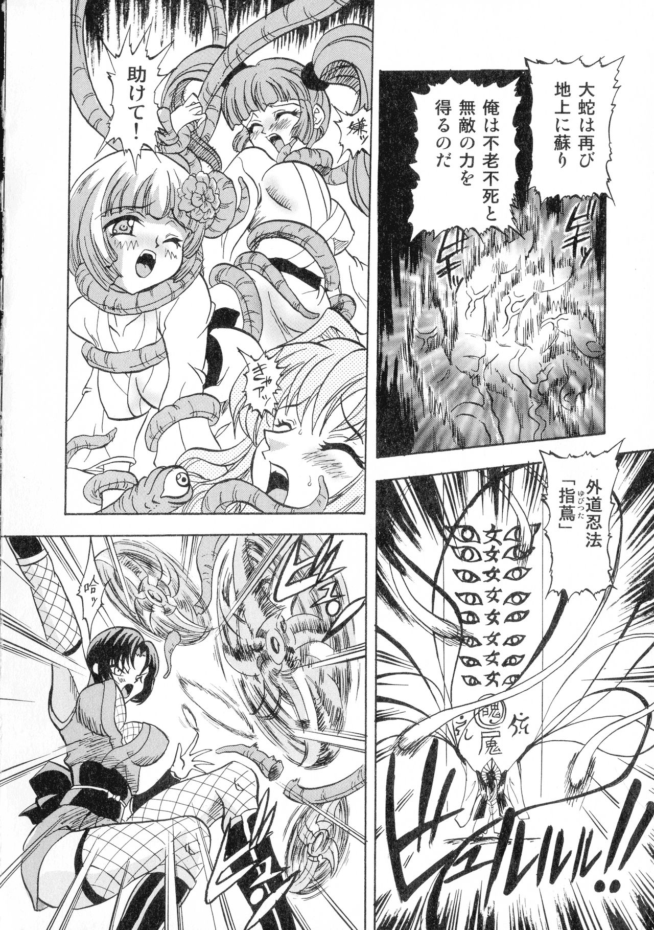 [Fukurou Doumin] Gedou Inpouchou ~Yatsuhaka Orochi Jigoku~ page 16 full