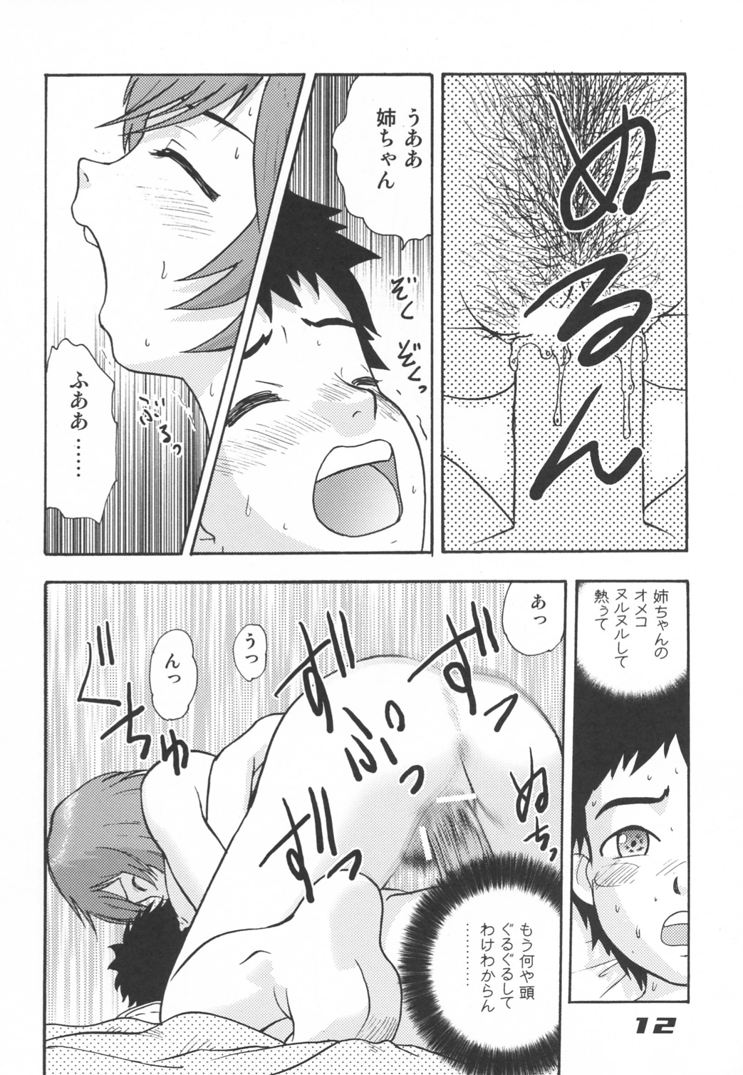 (C62) [Sendouya (Juan Gotoh)] Minshu Teikoku 5 - Democratic Empire 5 (Abenobashi Mahou Shoutengai) page 11 full