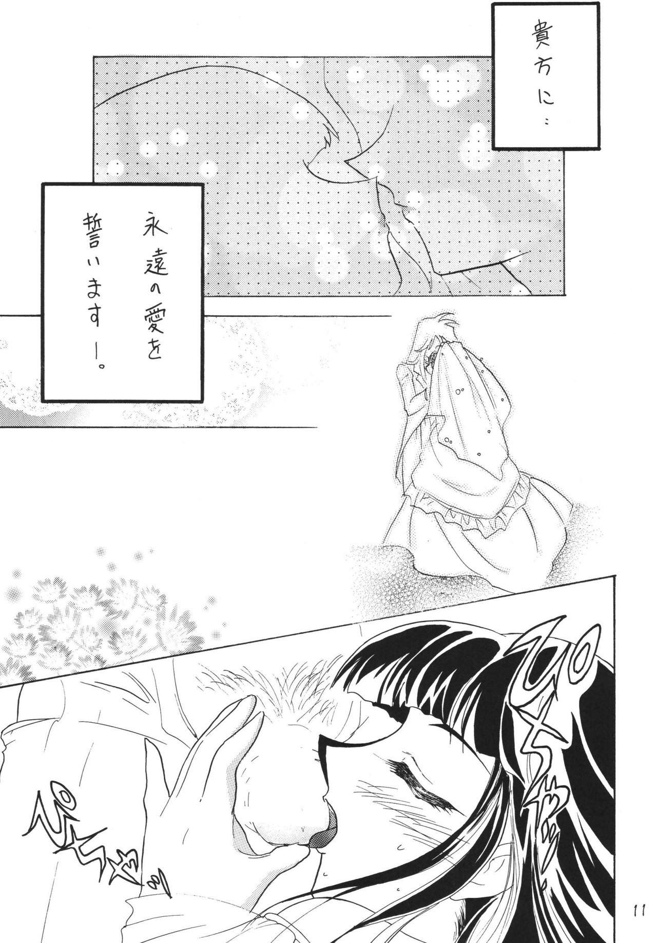 [Ginmomodou (Mita Satomi)] SLAYERS ADULT 11 (Slayers) [Digital] page 11 full