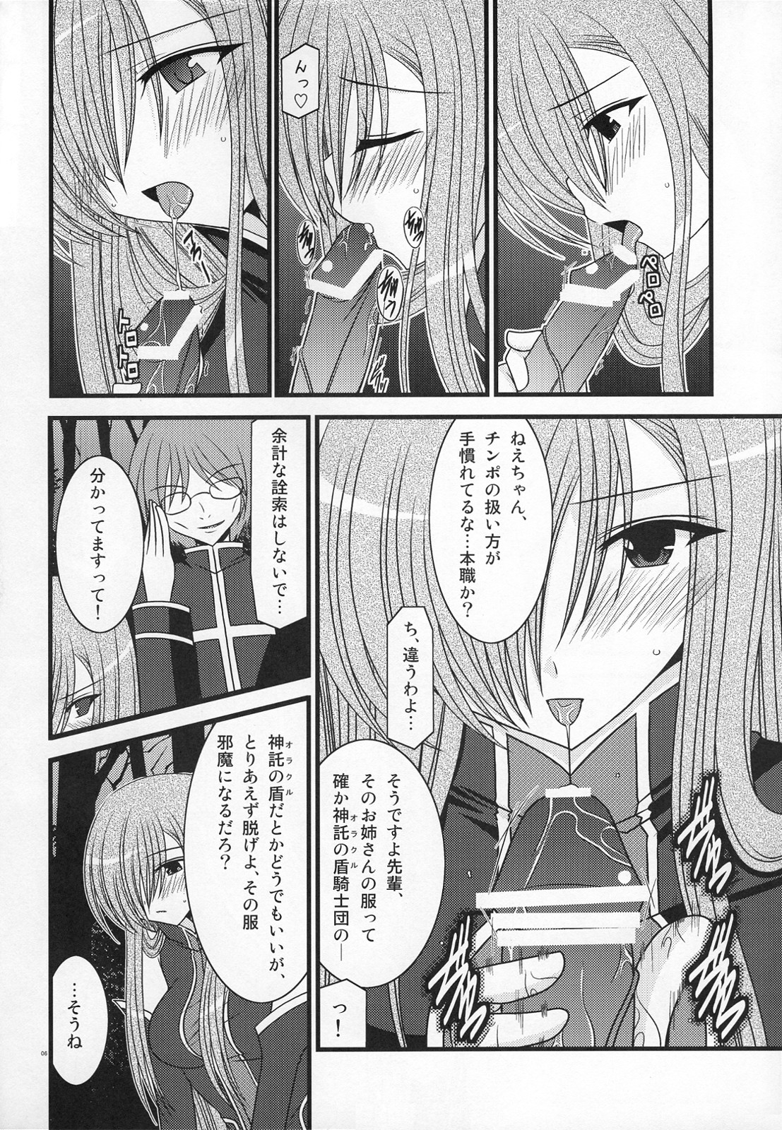 (C73) [valssu (Charu)] MELON ni Kubittake! III (Tales of the Abyss) page 5 full