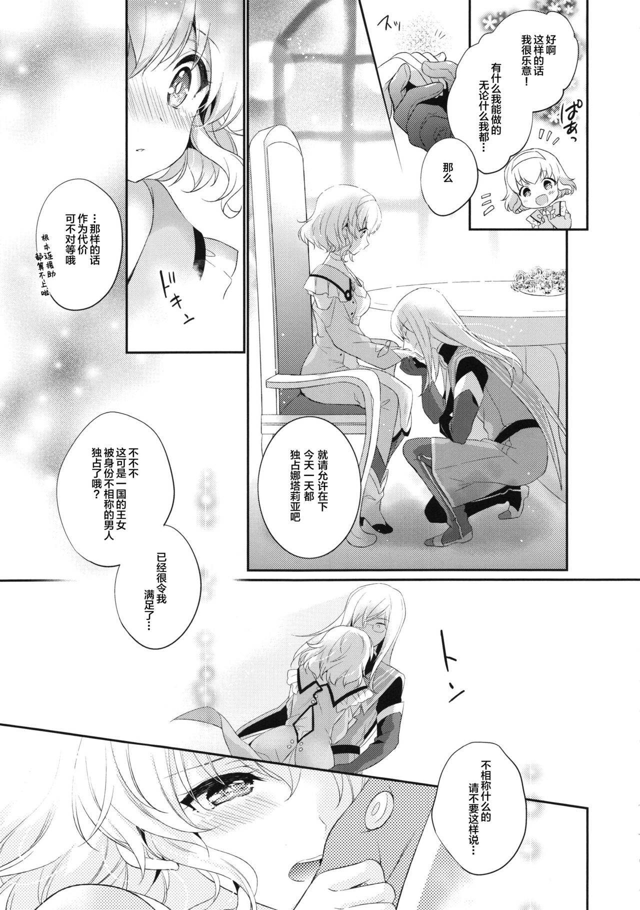 (C91) [Shinsen Gokuraku (Mami)] Special Secret Lady (Tales of the Abyss) [Chinese] [lolipoi汉化组] page 8 full