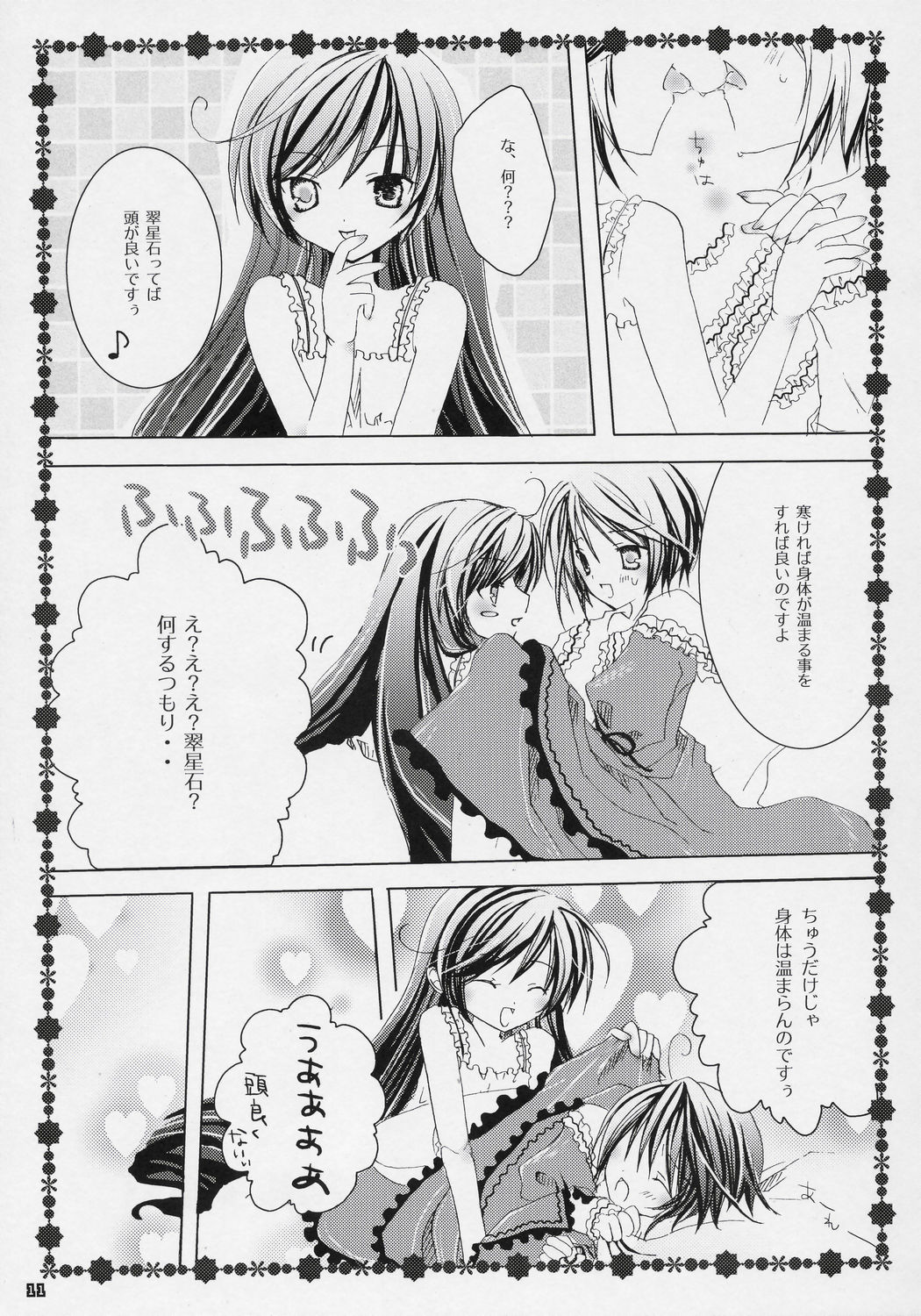 (MakiMaki 3) [NECOTOXIN (Inugami Kira)] TwinBerry (Rozen Maiden) page 10 full