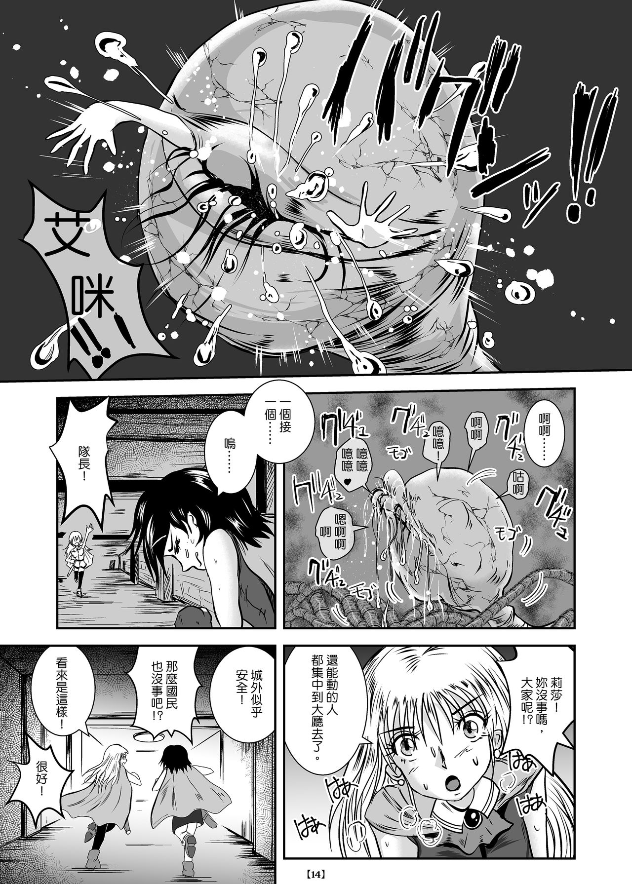 [Erotic Fantasy Larvaturs (Takaishi Fuu)] Marunomijo no Himekishi | 完全吞噬城堡之公主騎士 [Chinese] [Digital] page 17 full