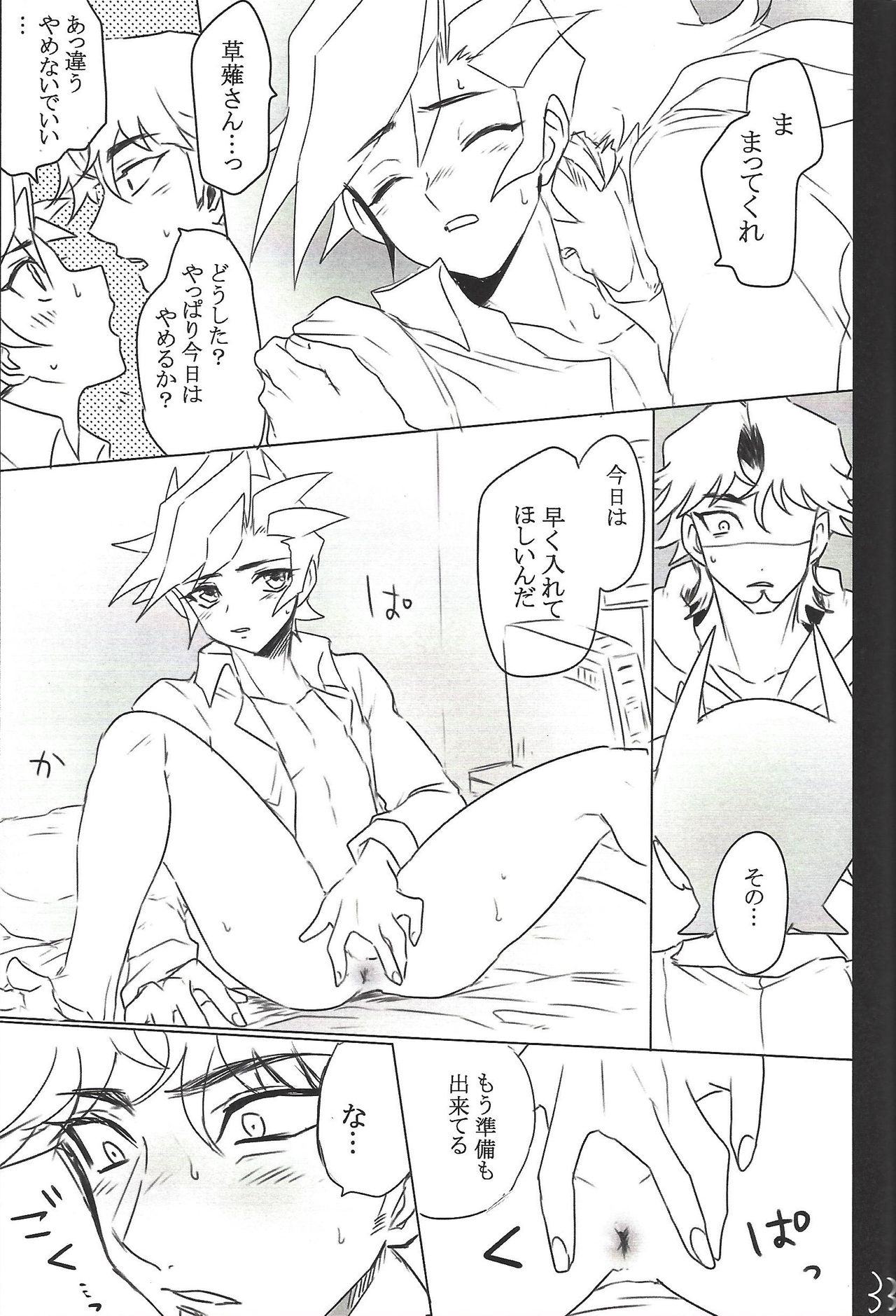 (Ore no Turn vs. 2019) [TETE (taiyaki)] TROUBLE SHOOTING (Yu-Gi-Oh! VRAINS) page 34 full