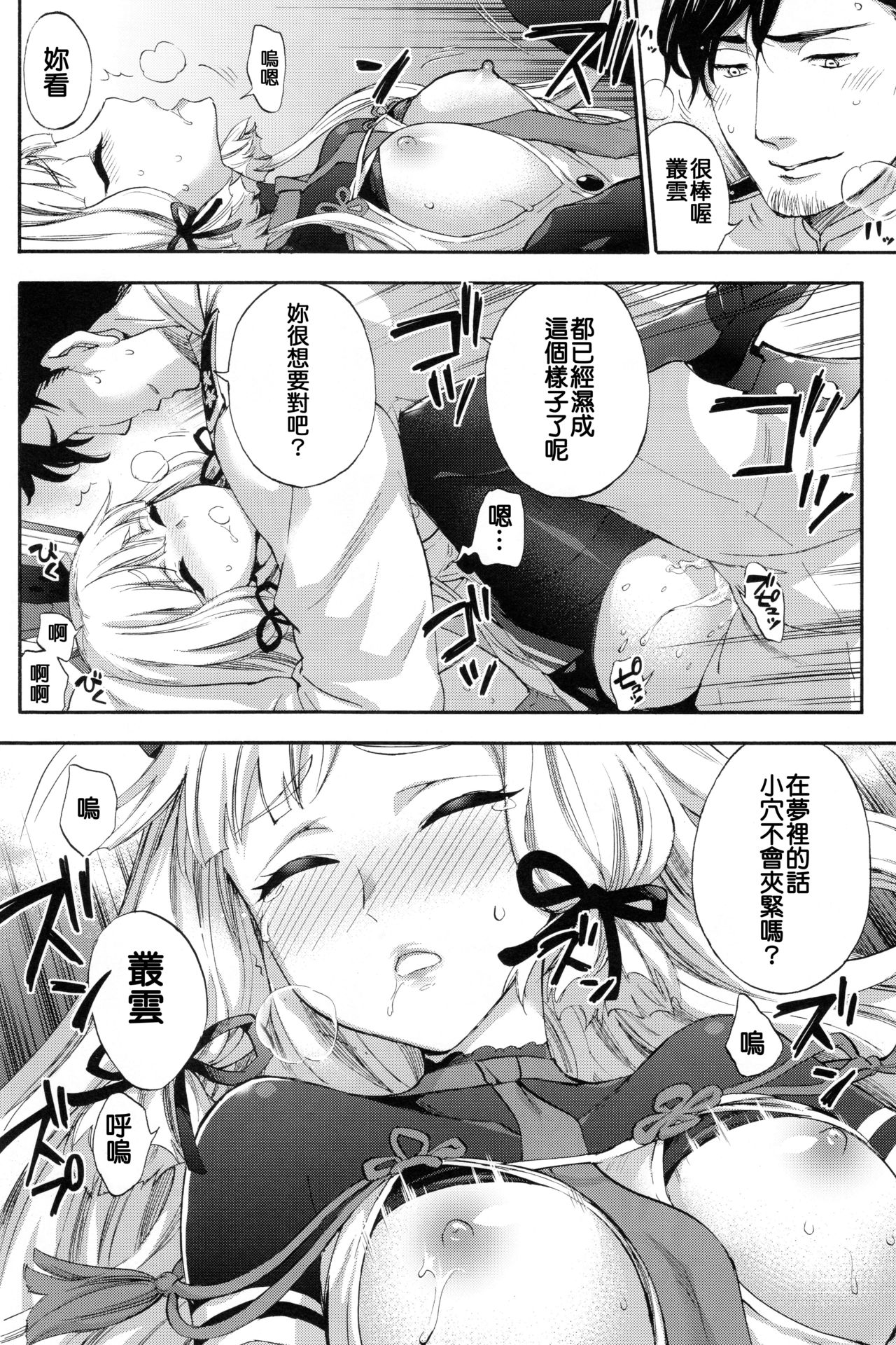 (C90) [Bread & Cake (Kuon Michiyoshi)] Nemuru Otome no Shitsukekata (Kantai Collection -KanColle-) [Chinese] [洨五個人漢化] page 13 full