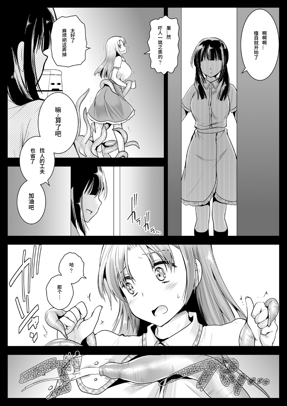 [Kurosawa pict (Kurosawa Yuri)] Seifuku Shokushu 11 [Chinese] [九億年一夢个人汉化] [Digital] page 7 full