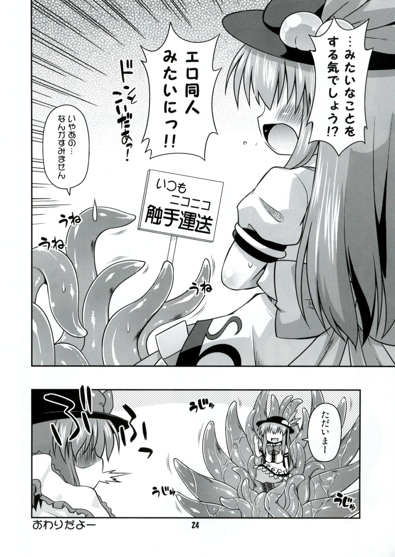 (Reitaisai 9) [Saihate-Kukan (Hino Hino)] Naedoko-Tenko (Touhou Project) page 24 full