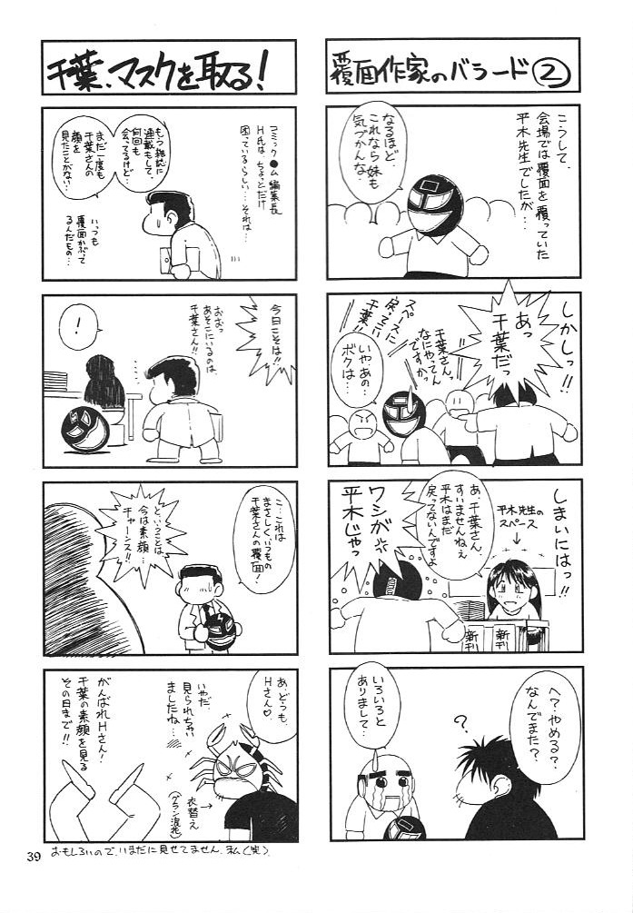(C55) [Circle OUTERWORLD (Chiba Shuusaku)] Midgard 11 (Ah! my Goddess) page 38 full