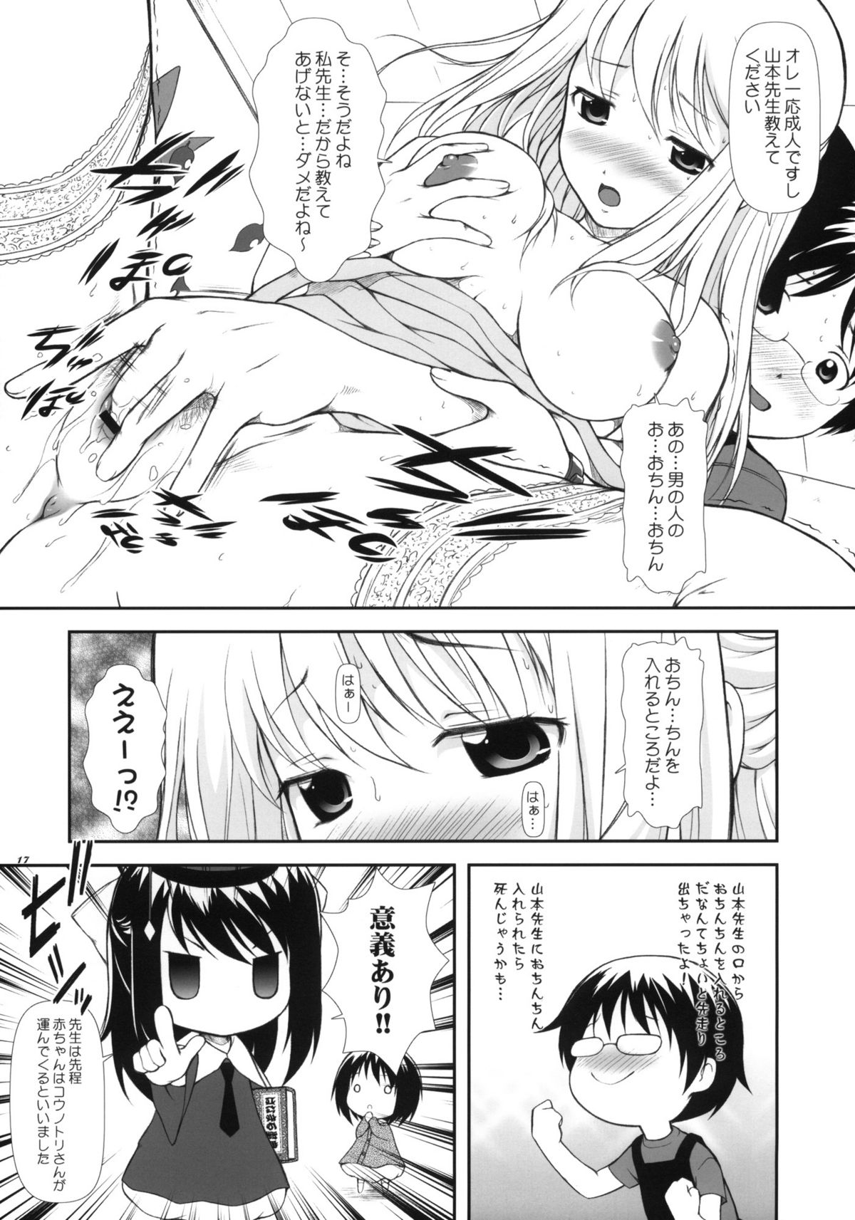 (COMIC1☆4) [OTOGIYA (Mizuki Haruto)] Hanamaru7 (Hanamaru Youchien) page 16 full