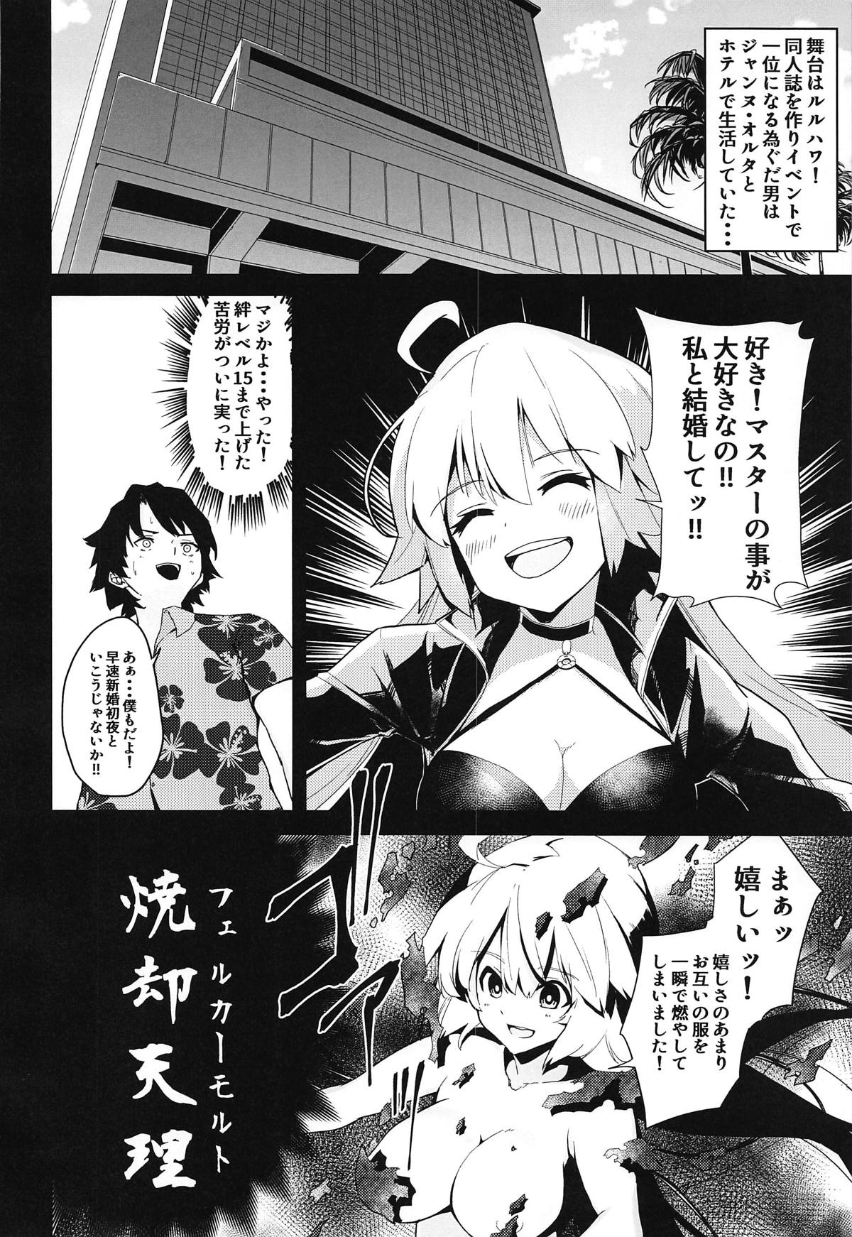 (COMIC1☆15) [Rakuen Tiramisu (Cobo)] Double Jeanne to Shiawase 3P Luluhawa Seikatsu (Fate/Grand Order) page 3 full