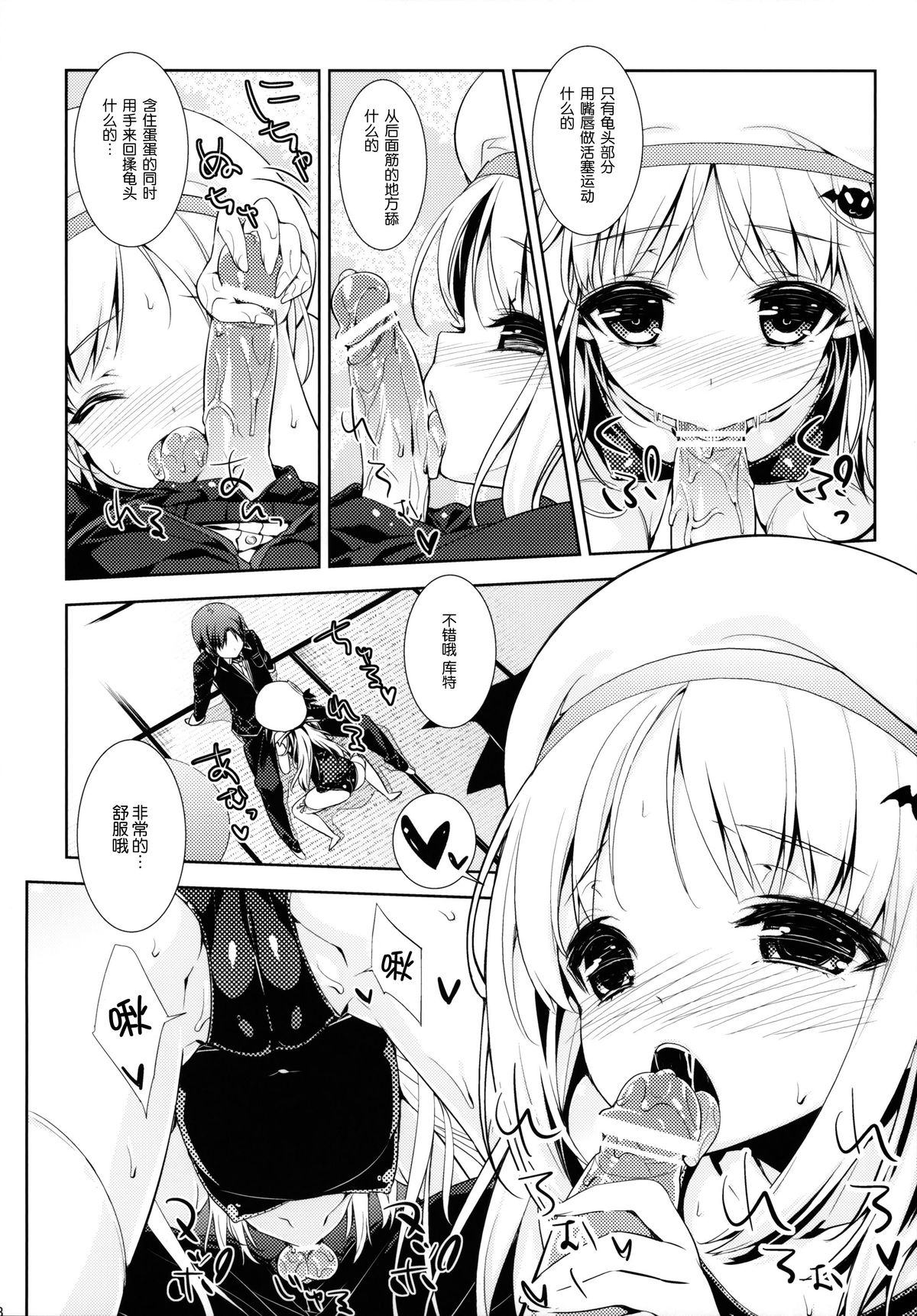 (C83) [rinnetensei (Show)] Skin Ship (Little Busters!) [Chinese] [脸肿汉化组] page 8 full