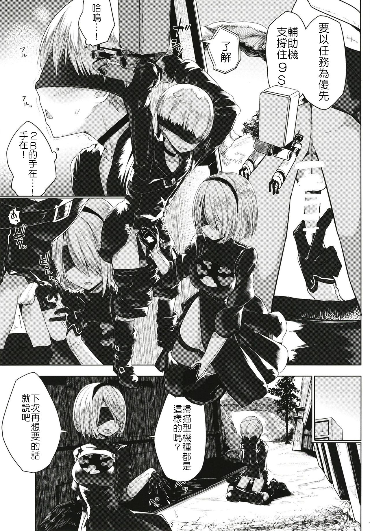 [Illumination. (Ogadenmon)] Android no Ecchi na Yatsu | 人造人在H的本本 (NieR:Automata) [Chinese] [9S2B好可愛個人漢化] [Digital] page 9 full