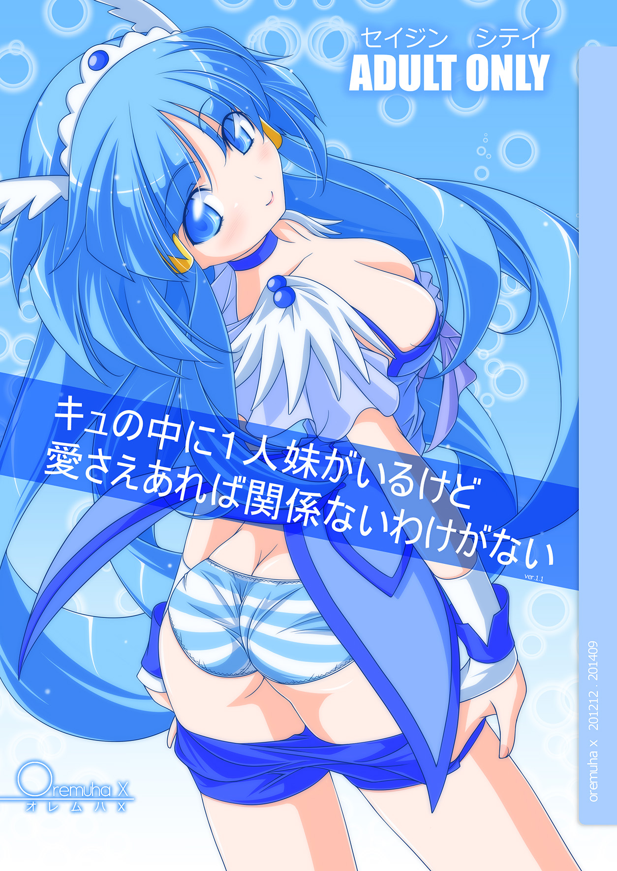 [Oremuha X (Kikuchi Tsutomu)] Cu no Naka ni Hitori Imouto ga Iru kedo Ai sae Areba Kankeinai Wake ga Nai (Smile PreCure!) [Digital] page 1 full