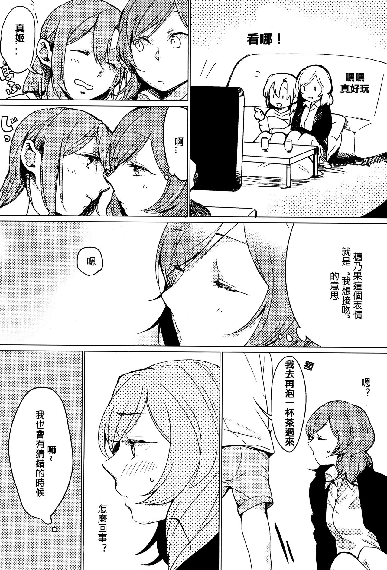 (Bokura no Love Live! 11) [Shobocon (Kitamuratooru)] Sawatte | Please Touch Me (Love Live!)[Chinese][北京神马个人汉化] page 6 full