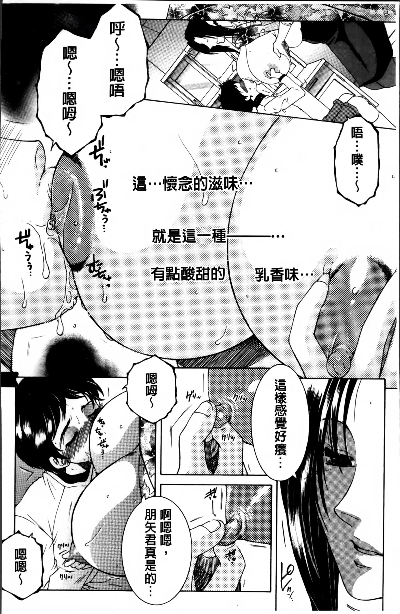 [Yasuhara Tsukasa] Mama to Boku to Oba-san to [Chinese] page 15 full