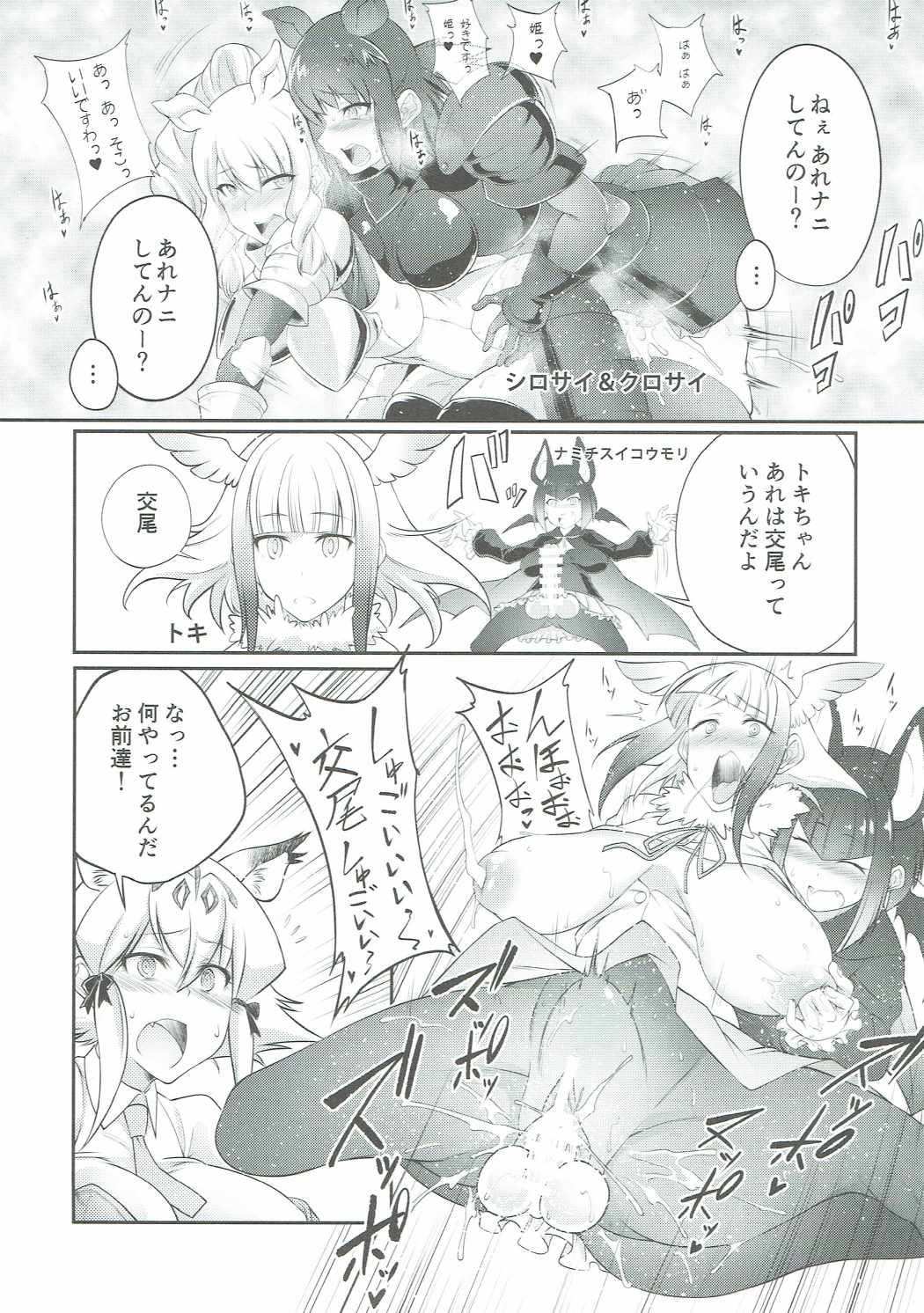 (COMIC1☆11) [8cm (Various)] Atsumare! Tanoshii Friends (Kemono Friends) page 12 full