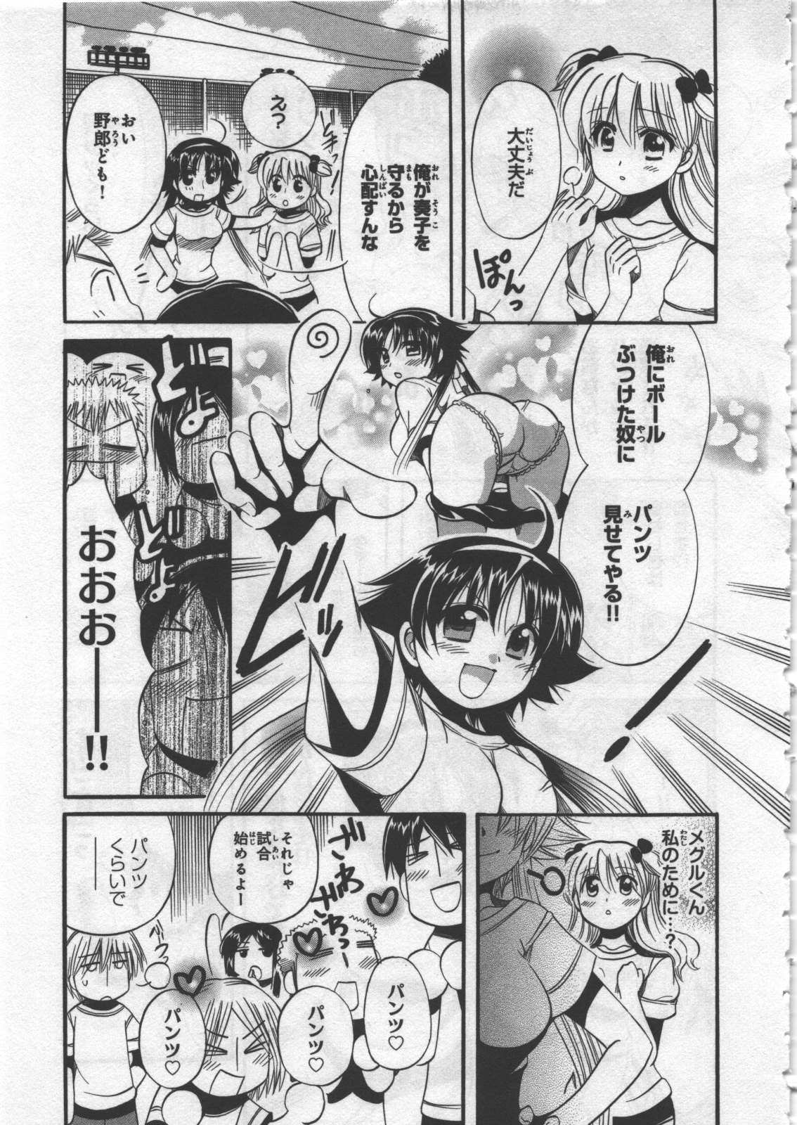 [Kusaka Shiroi] Megu ♥ miruku Vol.03 page 9 full