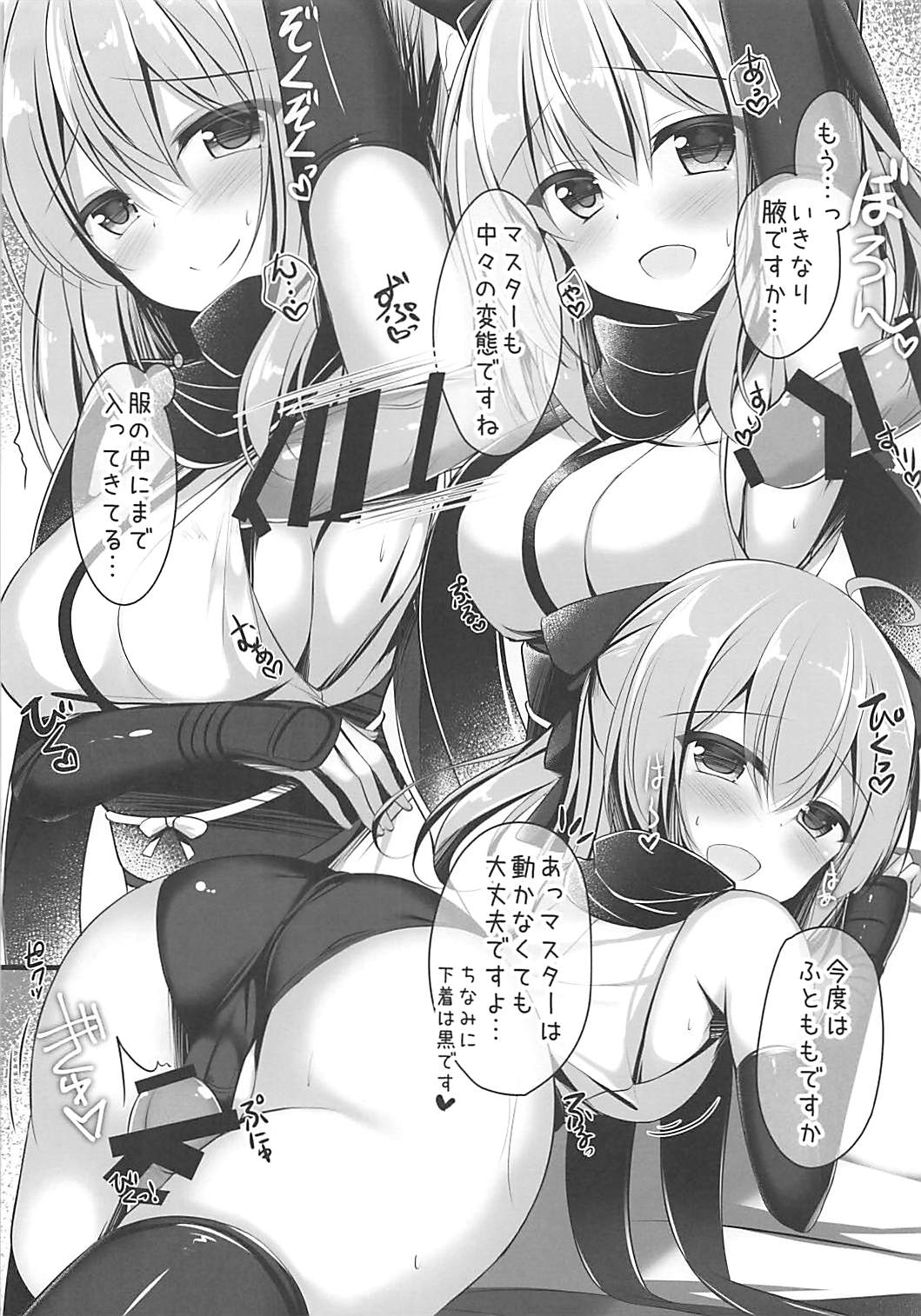 (C92) [Twilight Road (Tomo)] FGO no Omakebon (Fate/Grand Order) page 3 full