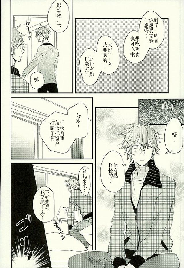 (brilliant days) [Thief Cat (NORIKO)] Ore no Kawaii Onaho Senpai 4 (Ensemble Stars!) [Chinese] page 7 full