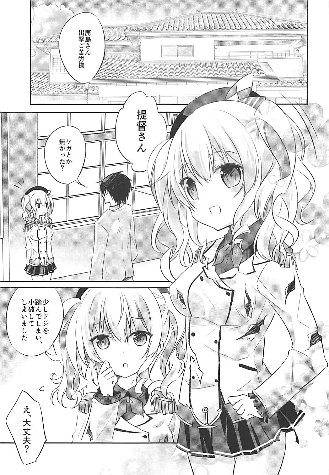 (COMIC1☆10) [SANDAN (Kurun)] Kashima-san Ippai (Kantai Collection -KanColle-) page 4 full