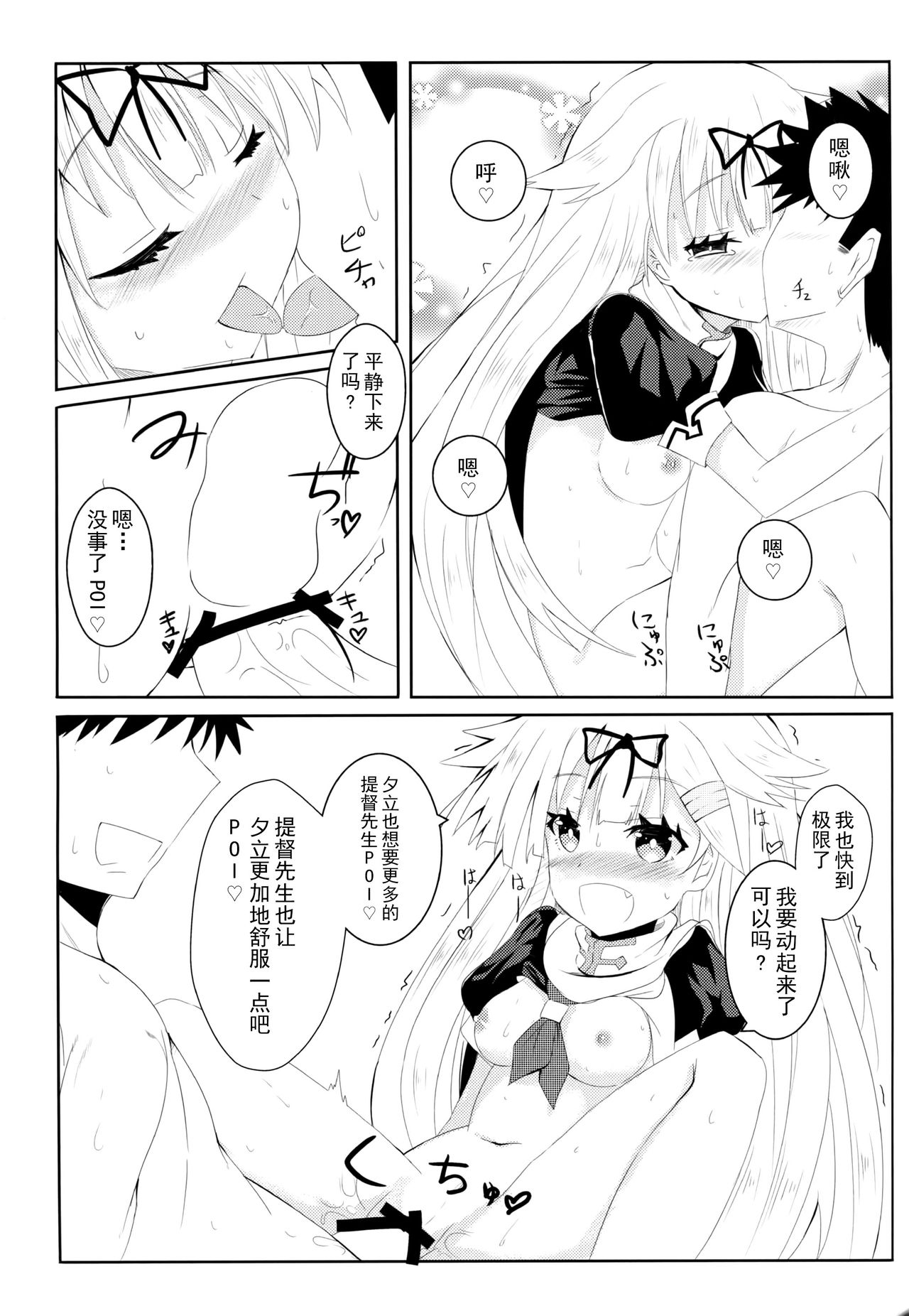 (C90) [Kuro to Kane no Hane (Hizaka)] Yuudachi Skinship (Kantai Collection -KanColle-) [Chinese] [CE家族社] page 15 full