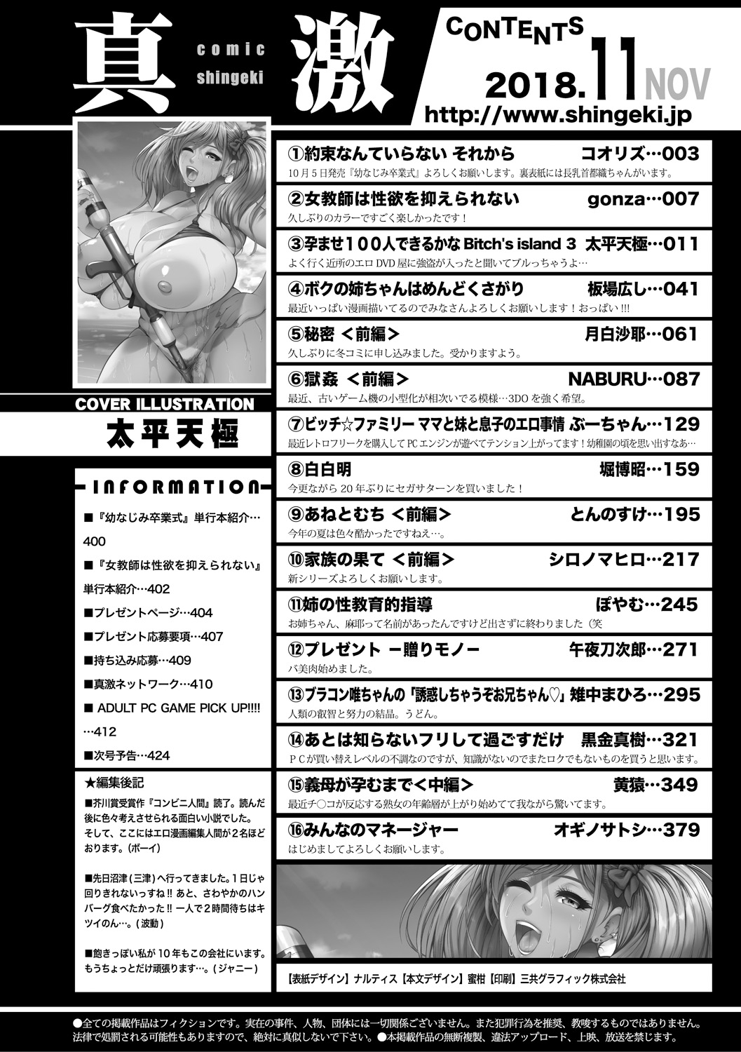 COMIC Shingeki 2018-11 [Digital] page 424 full