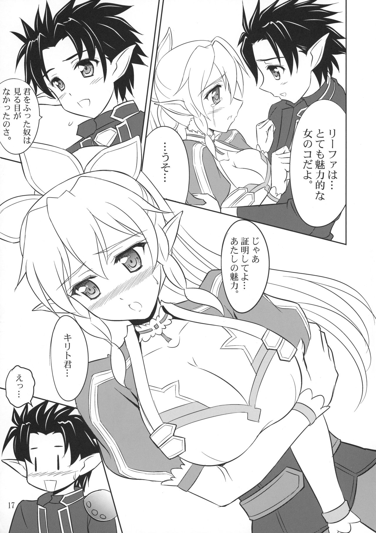 (C83) [KNIGHTS (Kishi Nisen)] Twin Leaves (Sword Art Online) page 16 full