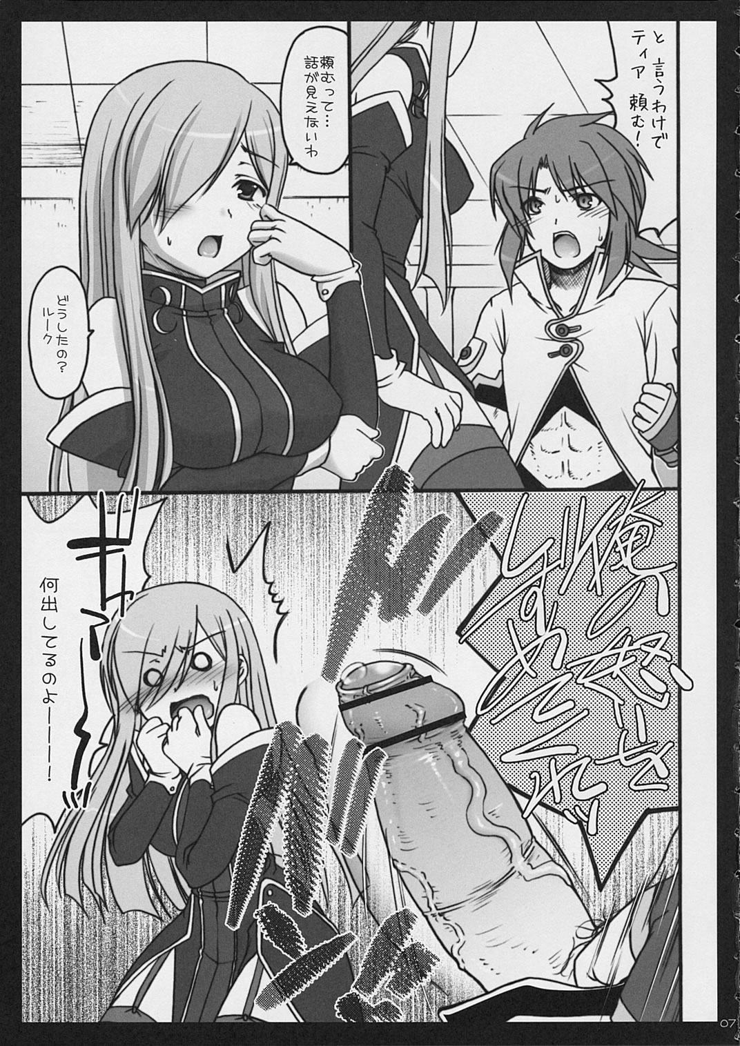 (SC32) [IIWAKE-GAISYA (Shigemiya Kyouhei)] DEKAMELON (Tales of the Abyss) page 6 full