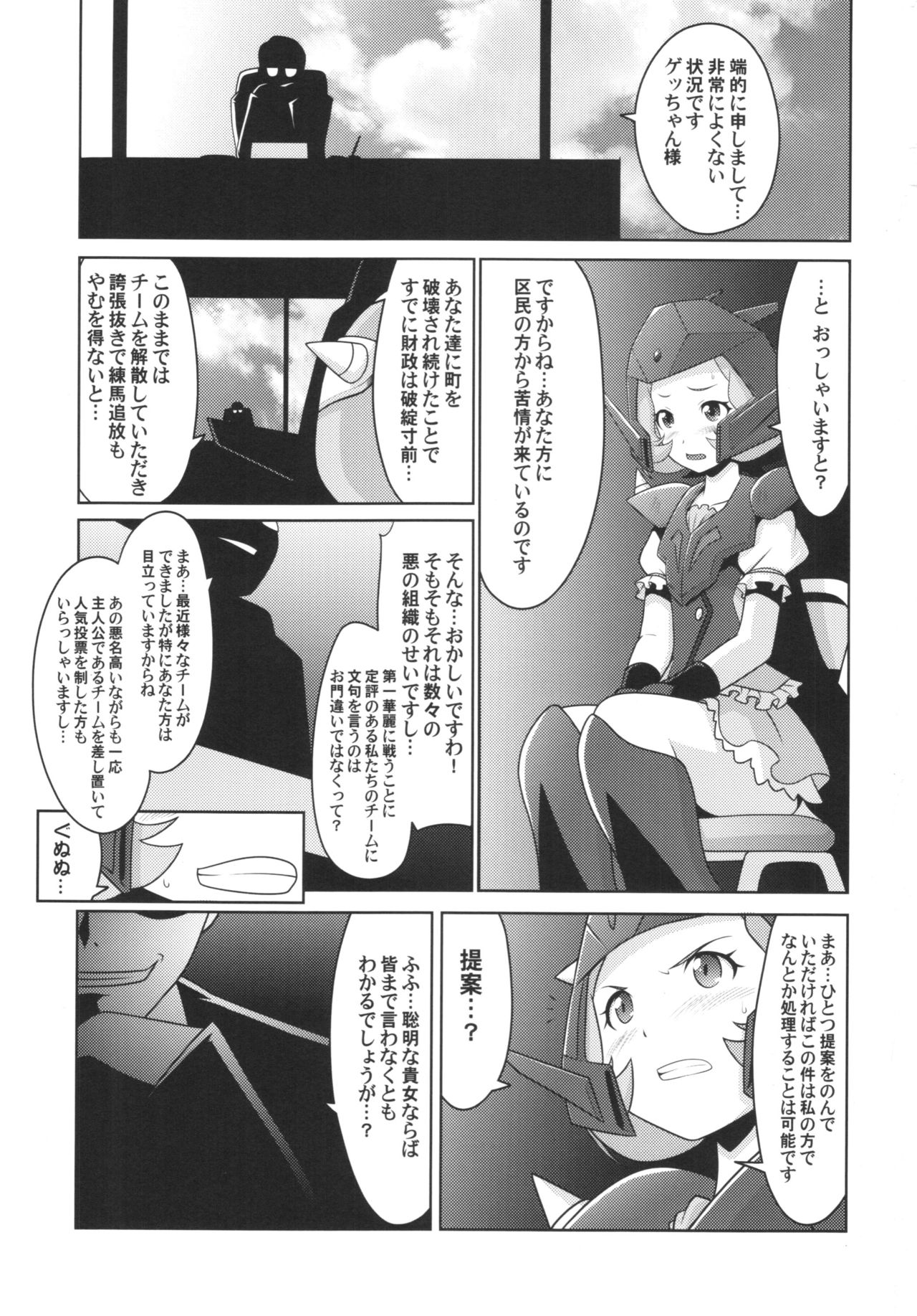 (C89) [UA Daisakusen (Harada Shoutarou)] Ruridou Gahou CODE:57 + Kaijou Genteibon (Robot Girls Z) page 3 full