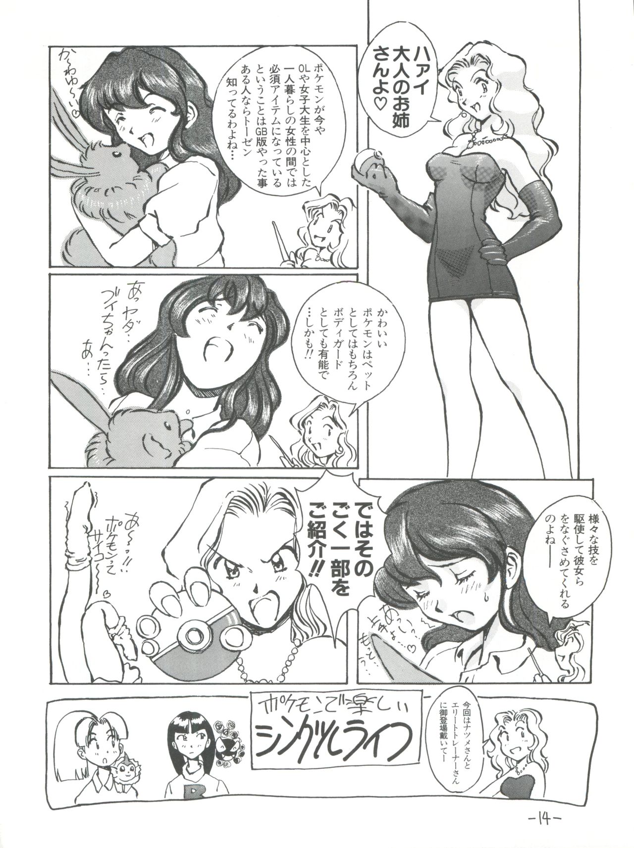 (C54) [Oiwaidou (Iwasaki Tatsuya)] Monsterlog (Pokémon, Monster Rancher) page 15 full