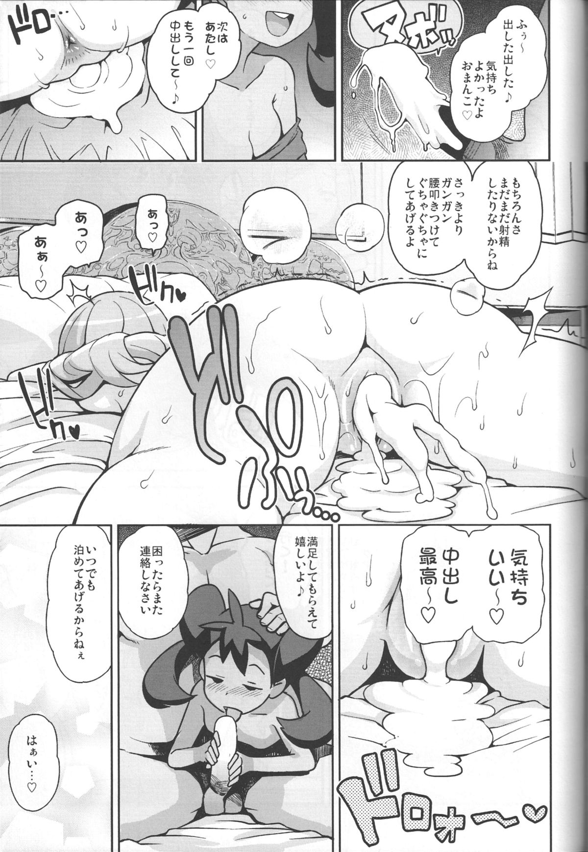 (C85) [Funi Funi Lab (Tamagoro)] Chibikko Bitch XY (Pokémon) page 30 full