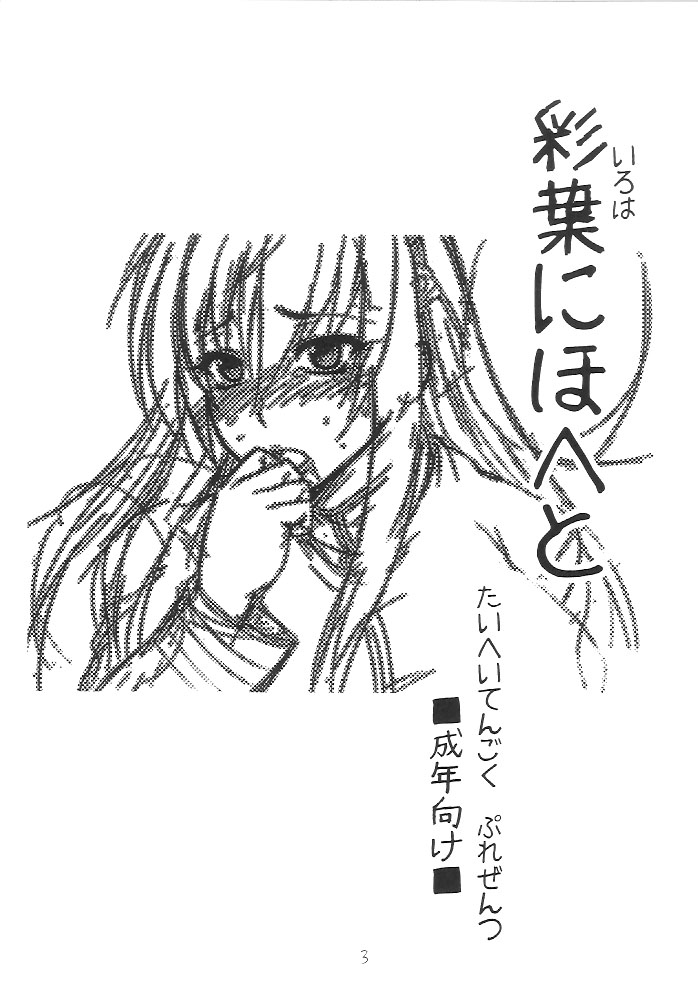 [Circle Roman Hikou] Iroha Nihoheto (Beatmania IIDX) page 2 full
