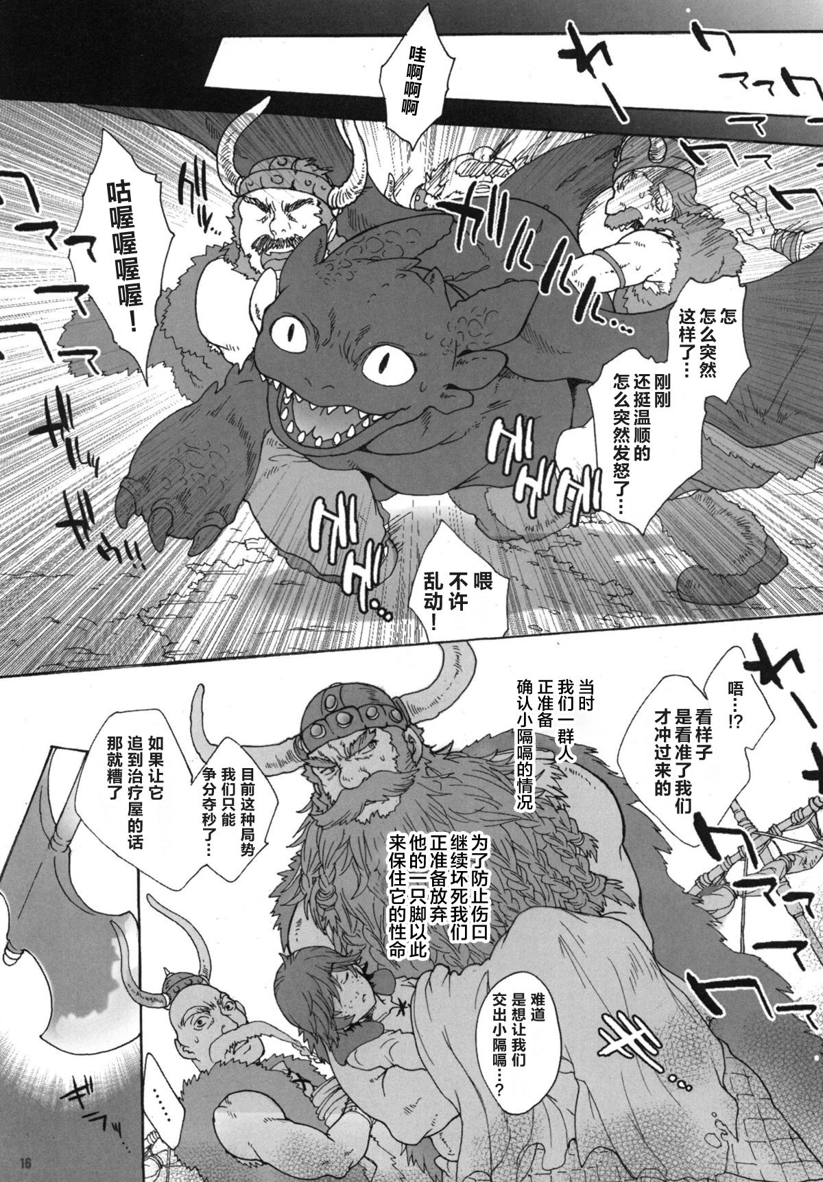 (Fur-st 2) [Kon'na Tokoro no Kin'niku made Kitaeru nante... (Sugoi Kin'niku)] BEST PARTNER5 (How to Train Your Dragon) [Chinese] [逃亡者x新桥月白日语社汉化] page 15 full