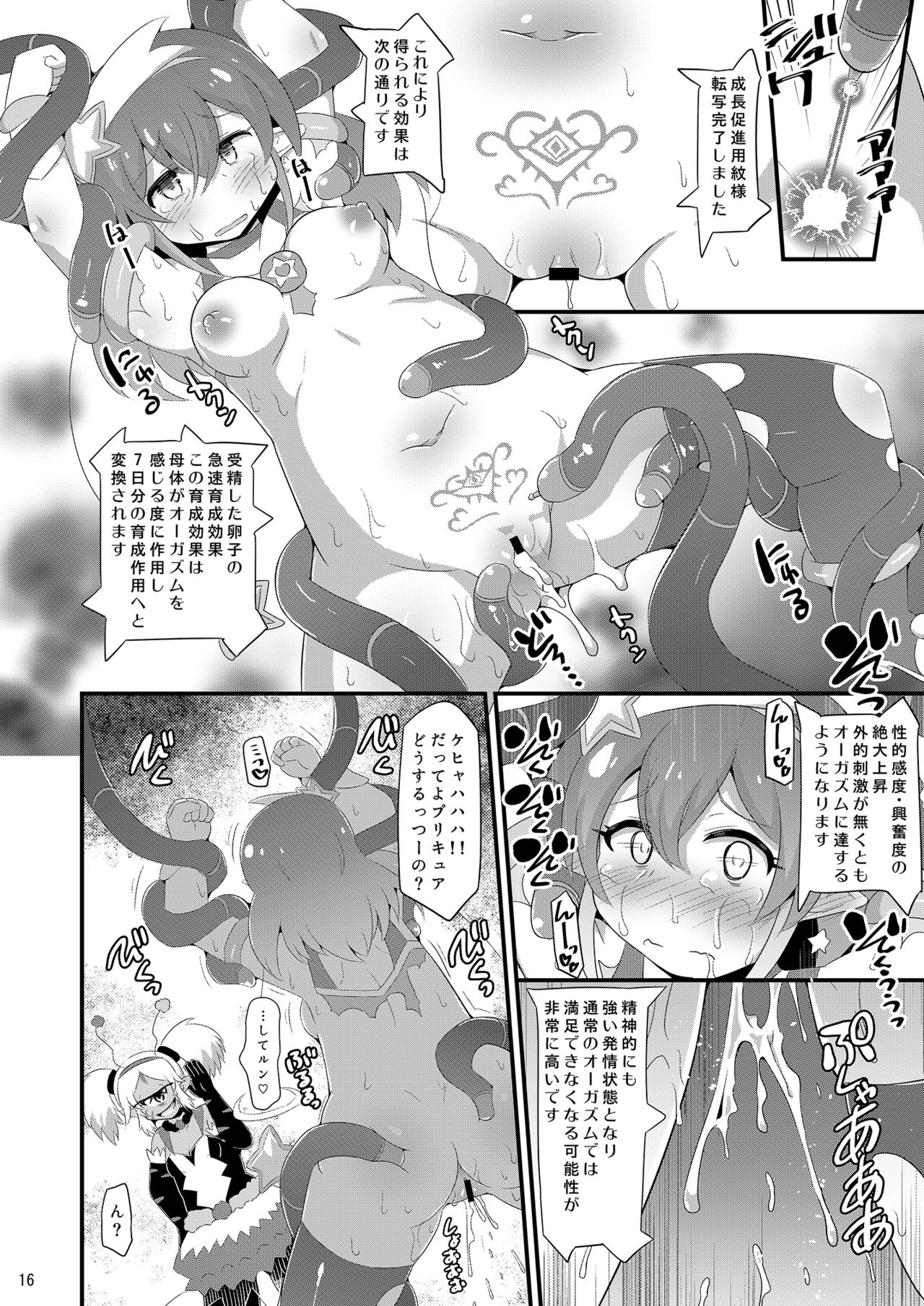 [Divine Fountain (Koizumi Hitsuji)] ミルキーアブダクション (Star Twinkle PreCure) [Digital] page 15 full