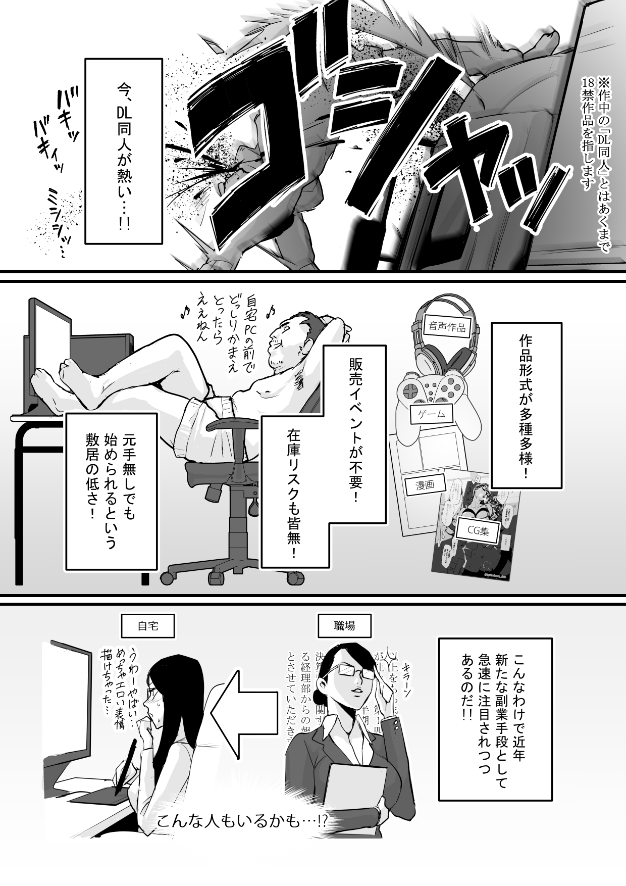 [Yachou (Bloiler Yachou)] [Jitsuroku!] DL Doujin ga Urenasasugite Kusogaki ni Natte Shimatta Otoko page 3 full