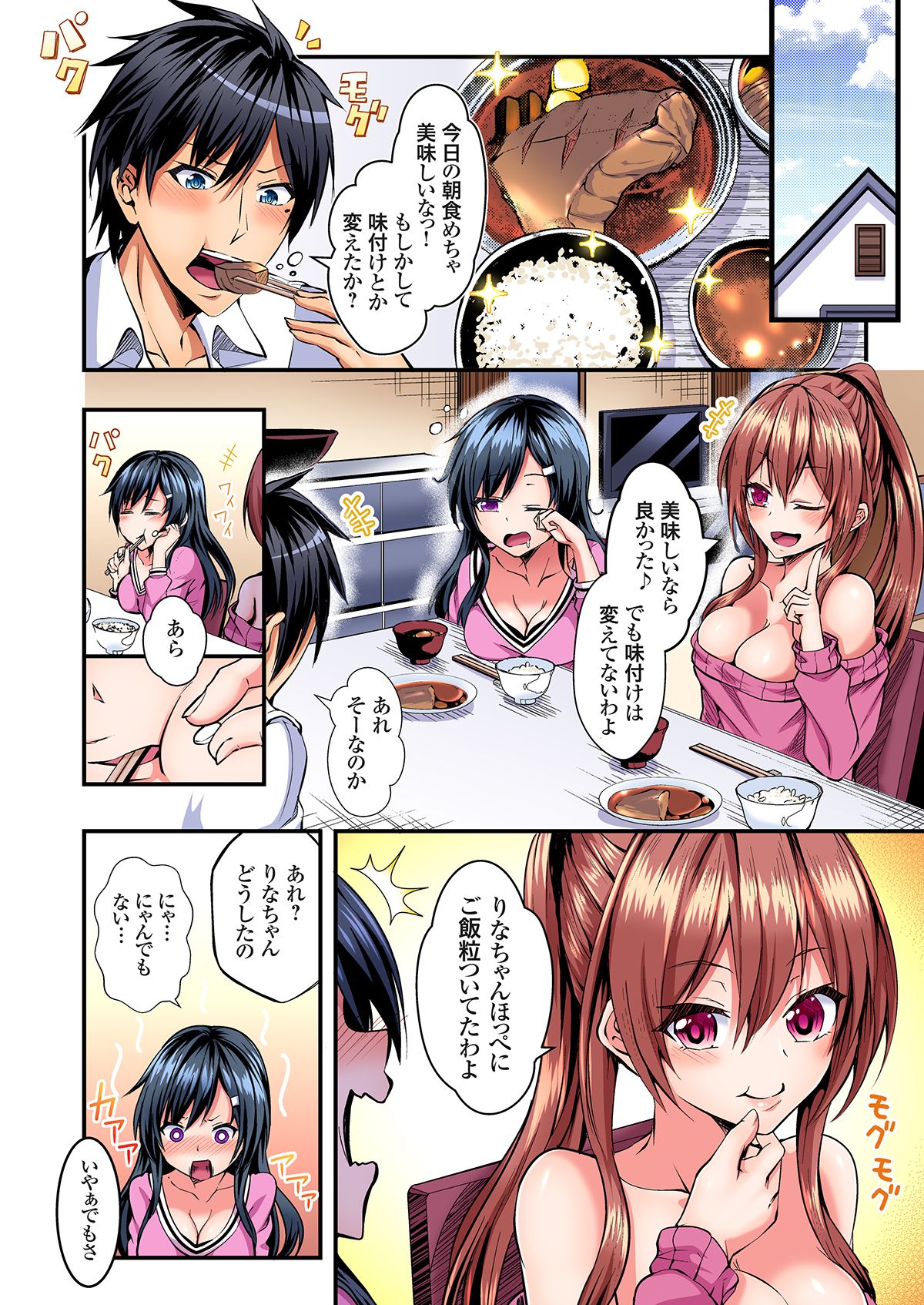 [Suishin Tenra] Irekawatte Dotabata Ecchi! ~Aya-nee no Binkan na Karada ni Ore wa Taerarenai 1-6 page 4 full