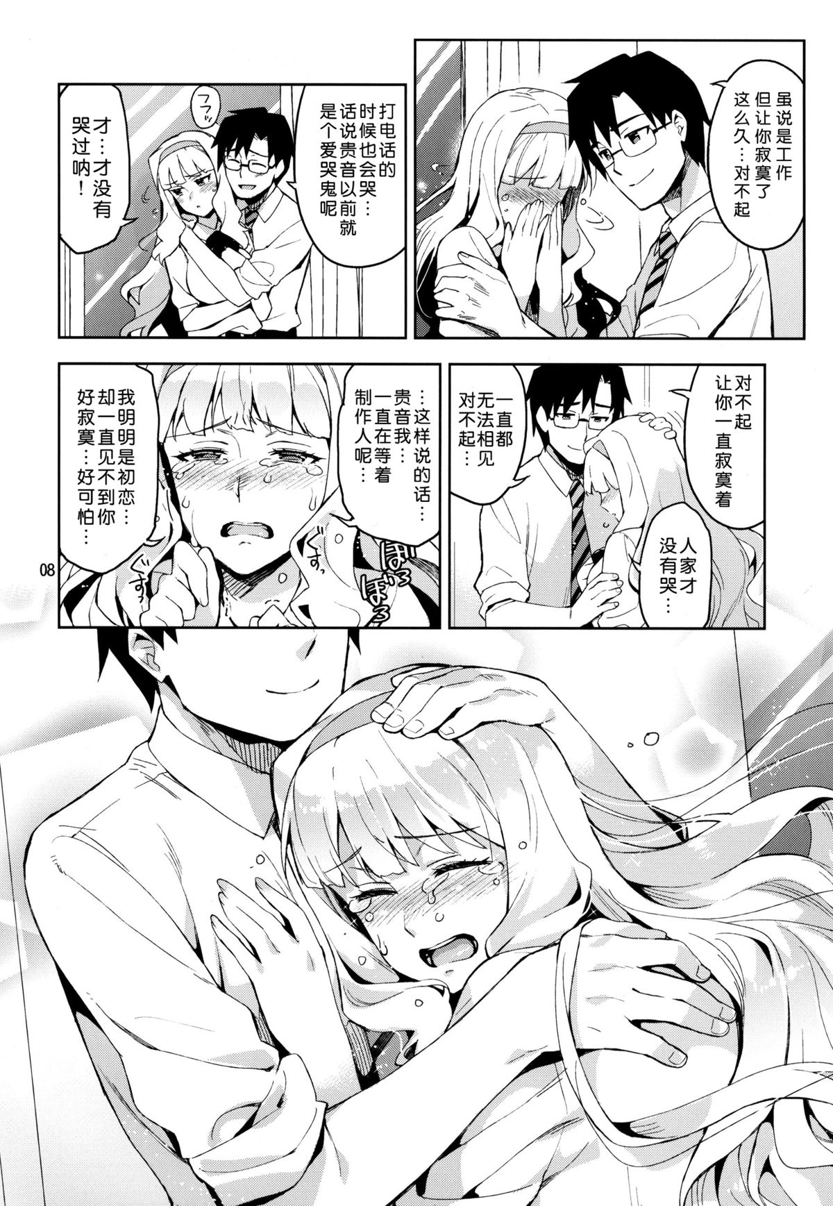 (C86) [ReDrop (Miyamoto Smoke, Otsumami)] Koi suru Sirius (THE iDOLM@STER) [Chinese] [脸肿汉化组] page 9 full